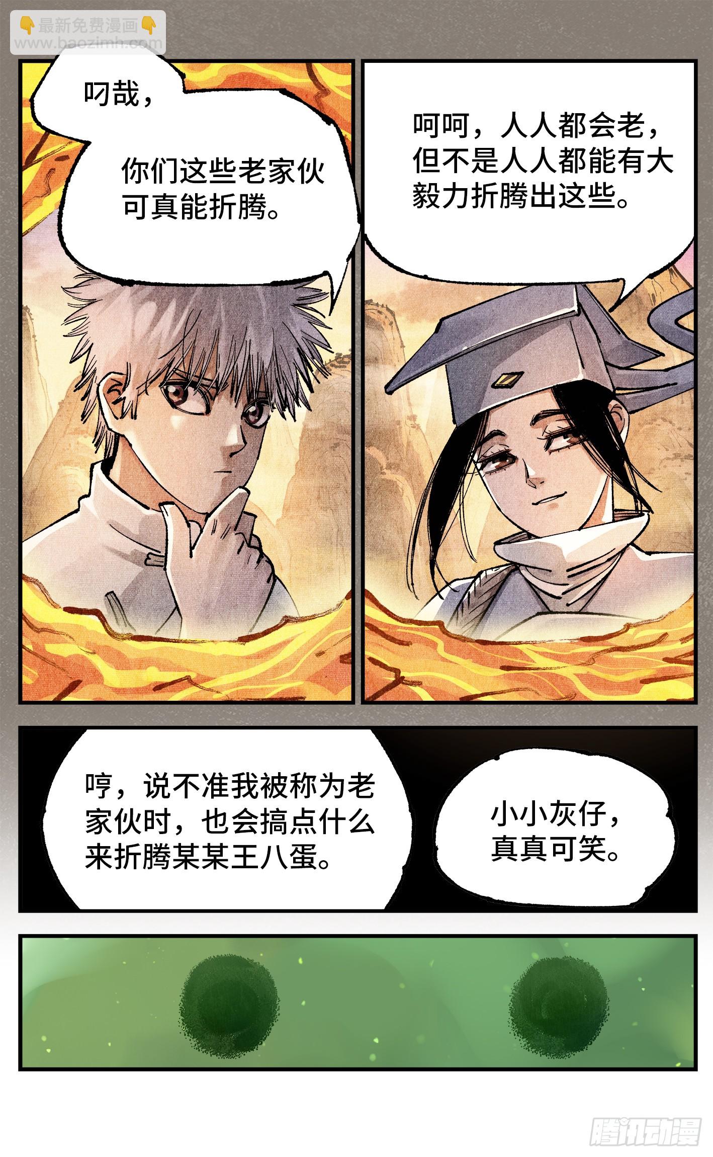 第一百三十四回：日月同月-第266话