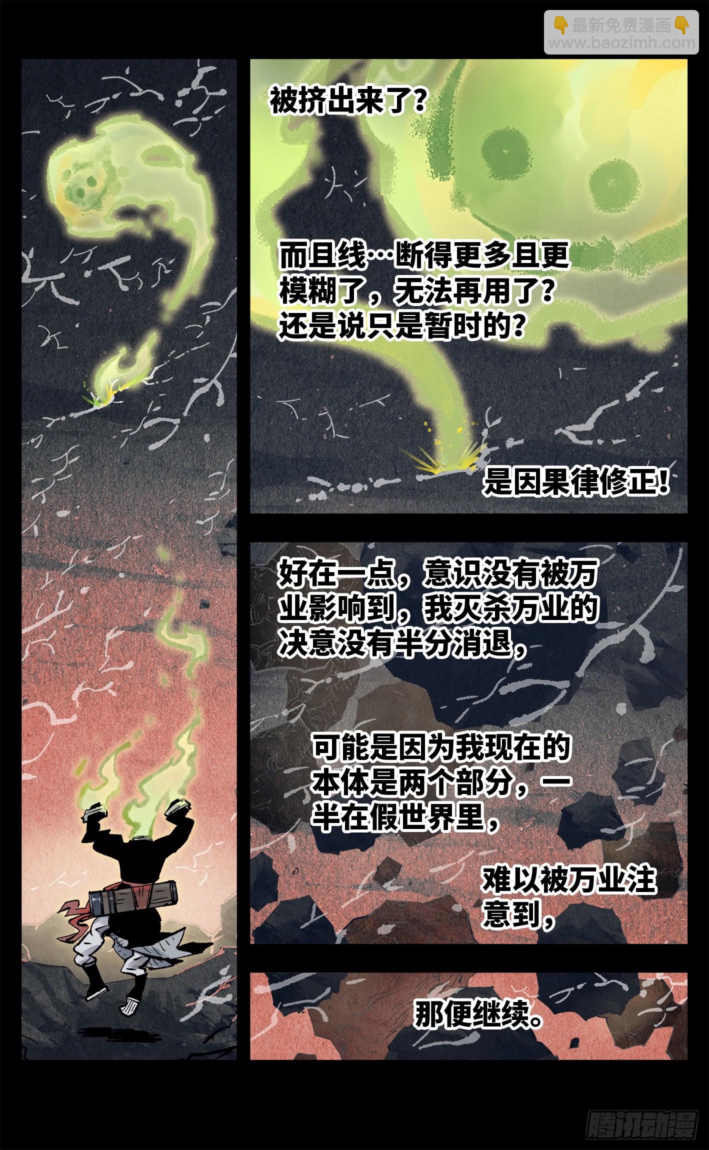 日月同錯 - 第一百三十五回：日月遊事  上 - 4