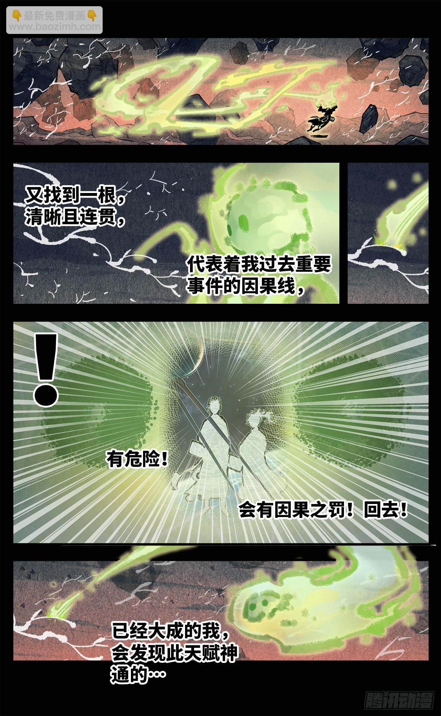 日月同錯 - 第一百三十五回：日月遊事  上 - 5