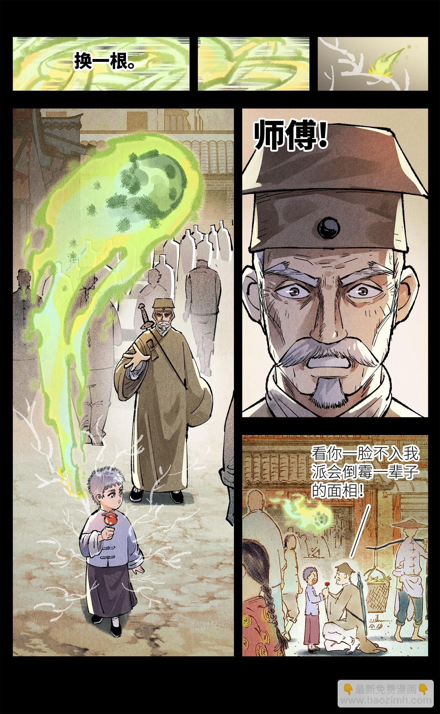 日月同錯 - 第一百三十五回：日月遊事  上 - 6