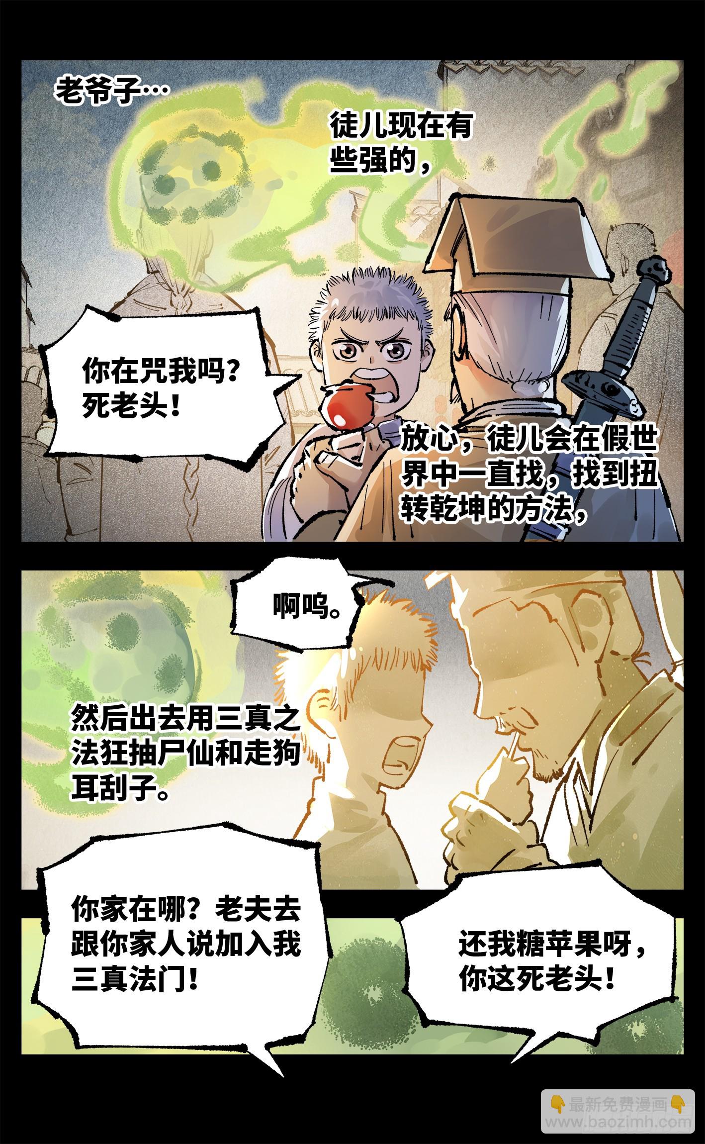 日月同錯 - 第一百三十五回：日月遊事  上 - 1