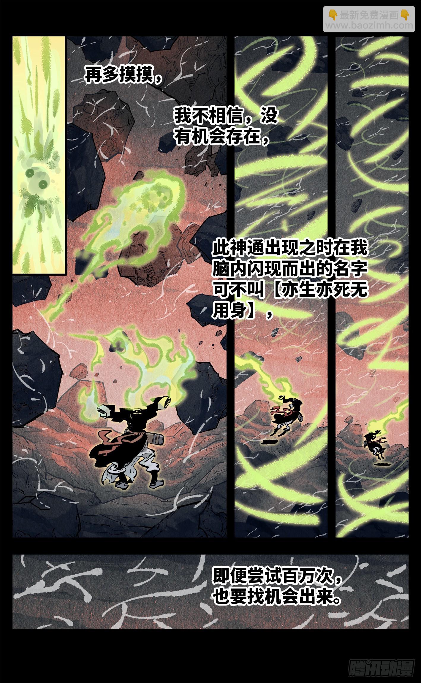 日月同錯 - 第一百三十五回：日月遊事  上 - 2