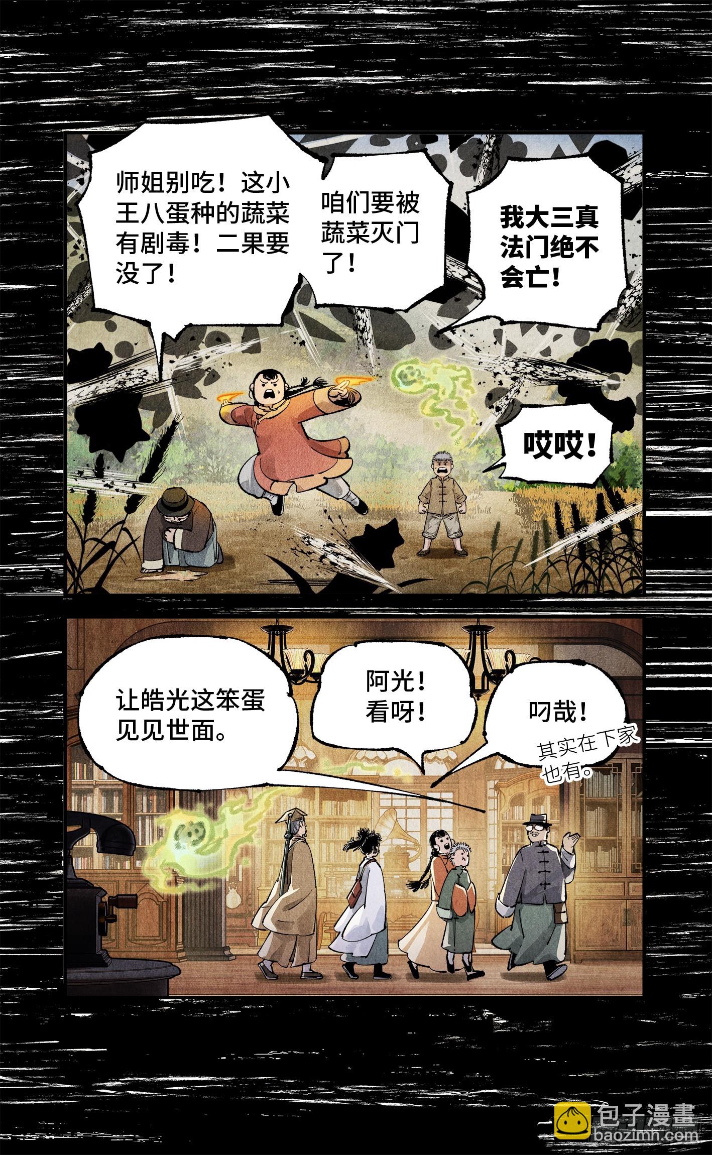 日月同錯 - 第一百三十五回：日月遊事  上 - 5