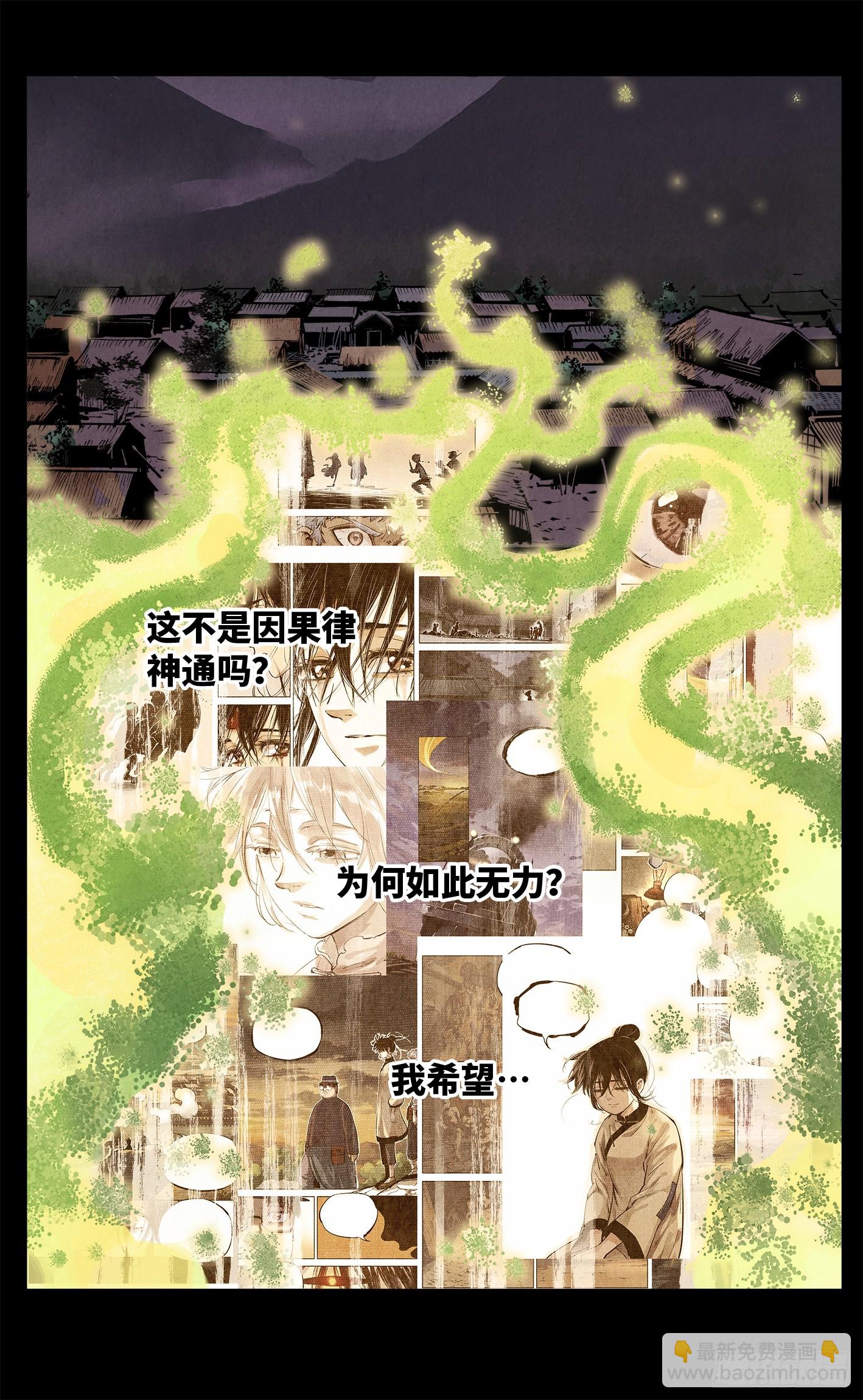 日月同錯 - 第一百三十五回：日月遊事  上 - 4