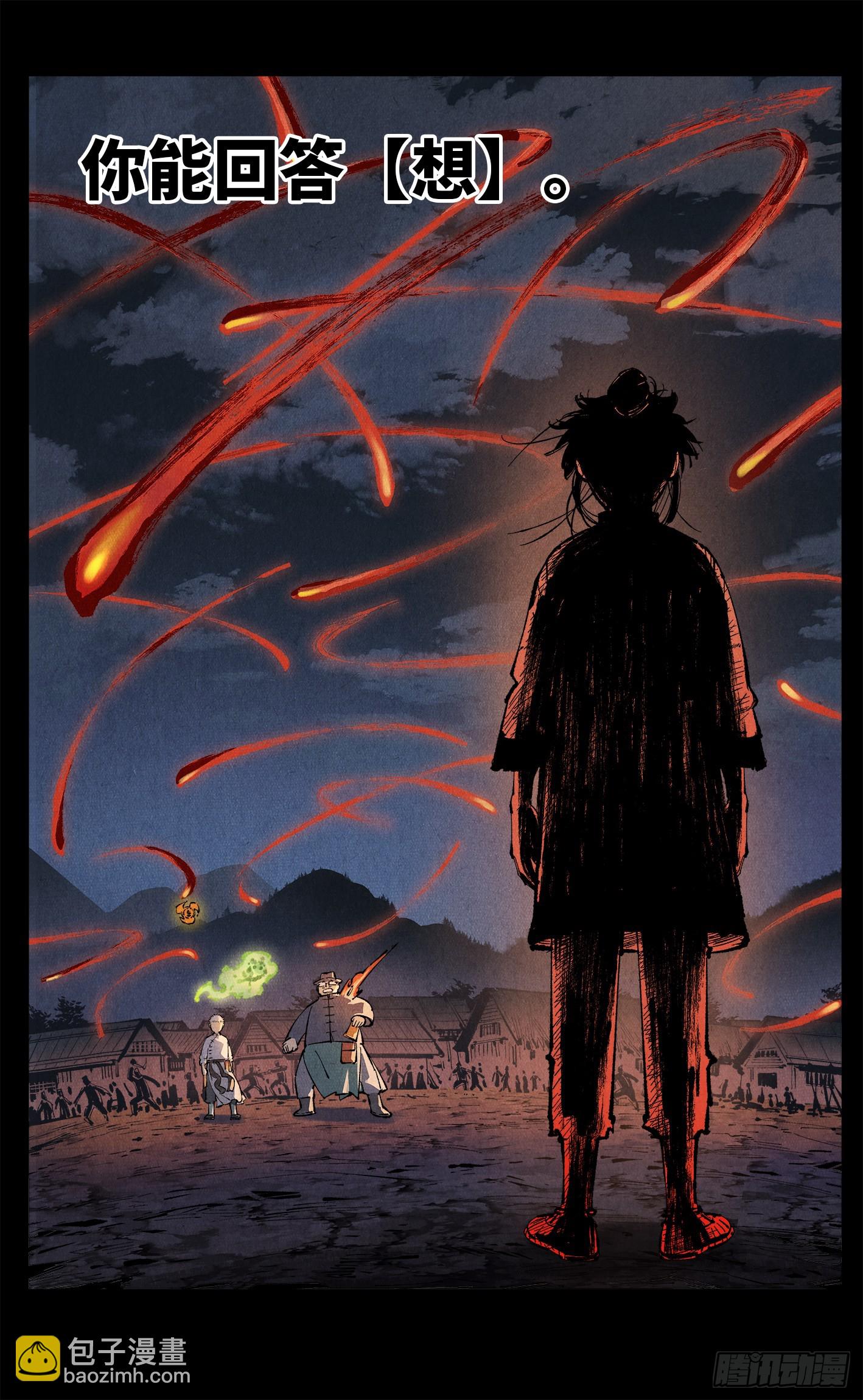 日月同錯 - 第一百三十五回：日月遊事  上 - 5