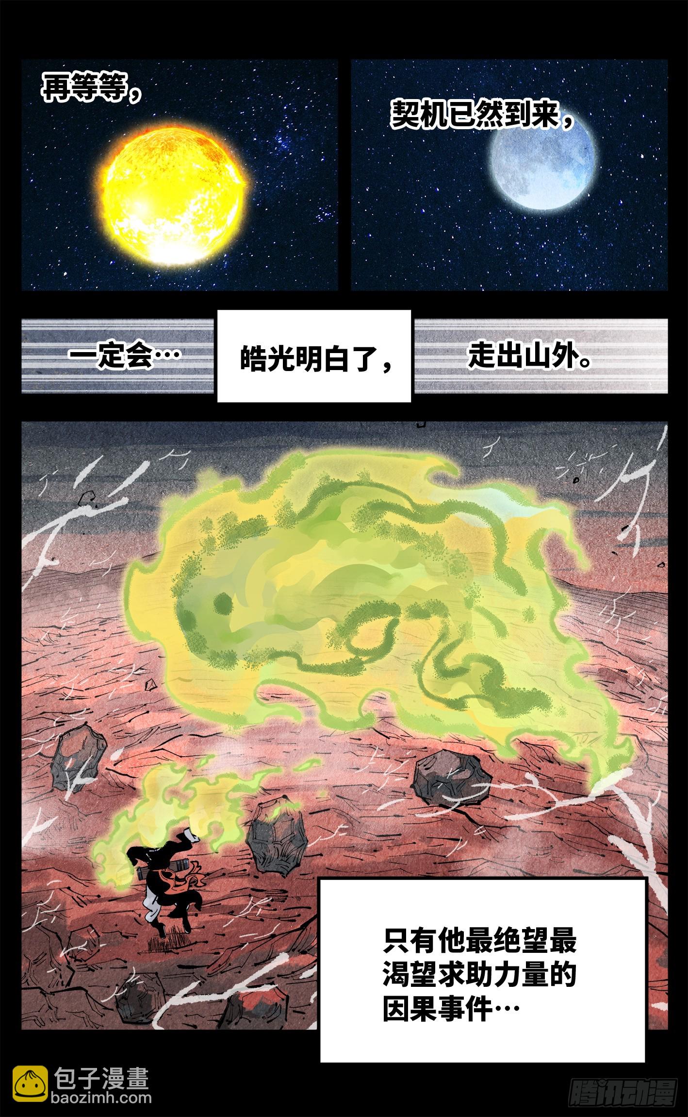 日月同錯 - 第一百三十五回：日月遊事  上 - 2