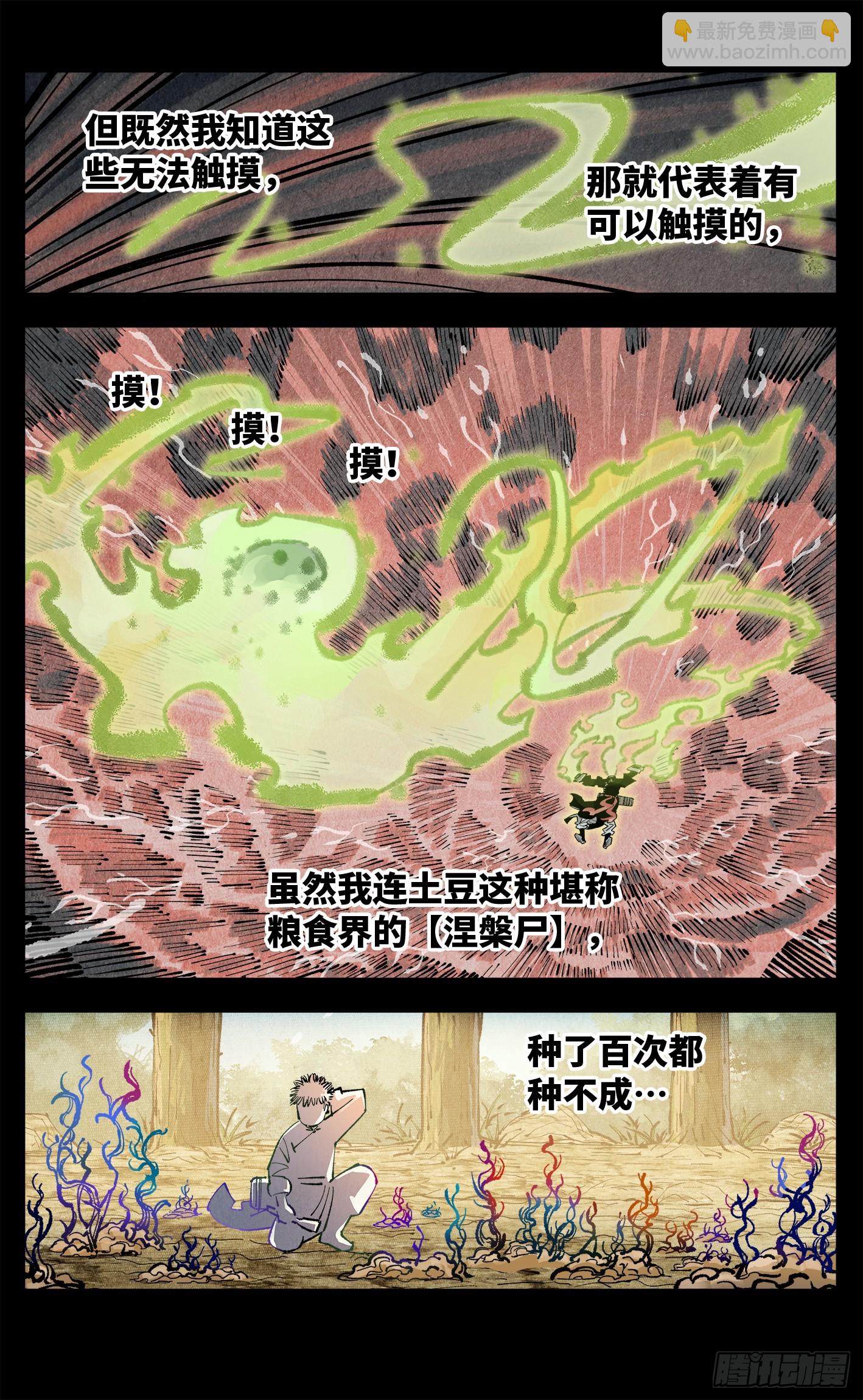 日月同錯 - 第一百三十五回：日月遊事  上 - 3