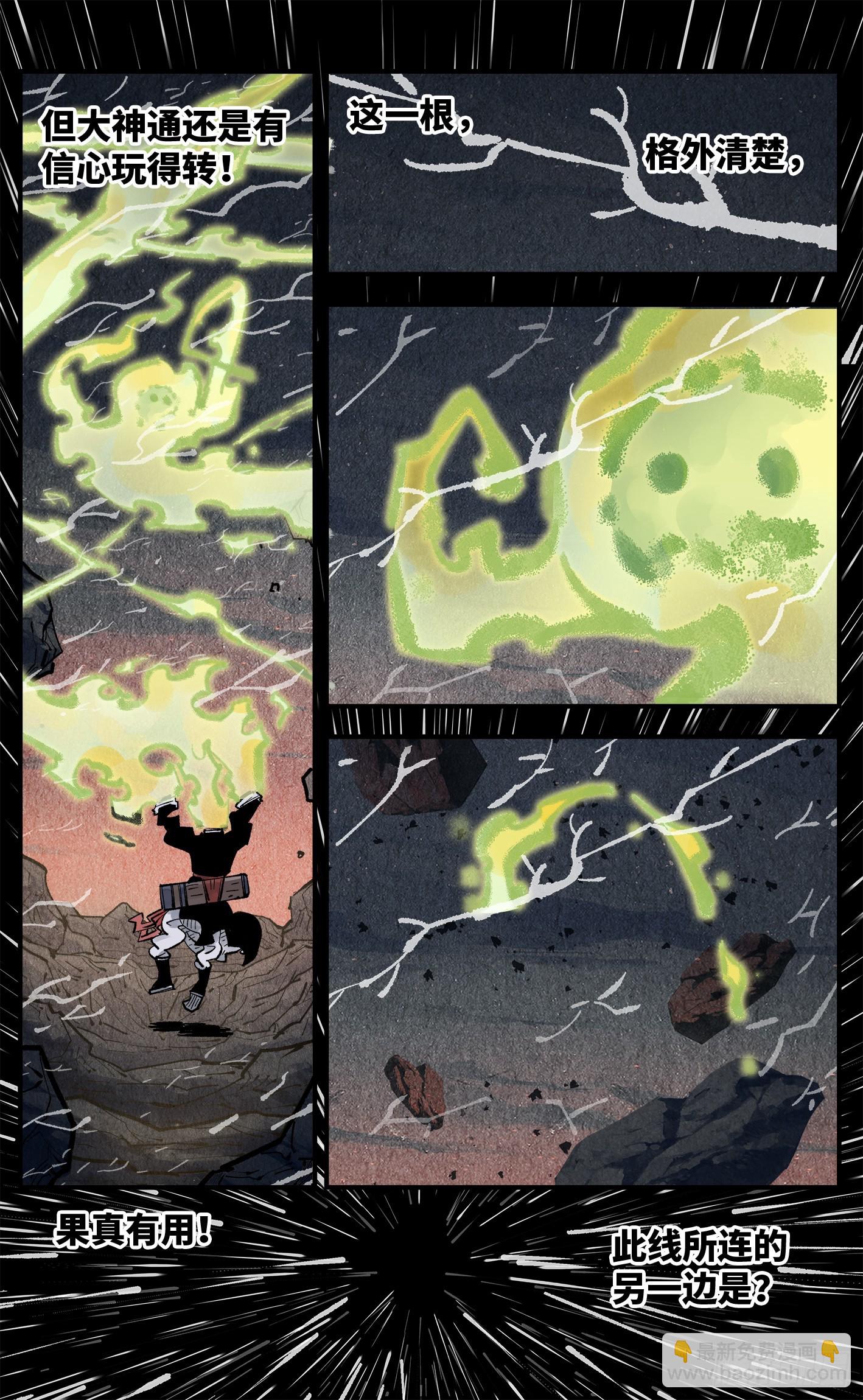 日月同錯 - 第一百三十五回：日月遊事  上 - 4