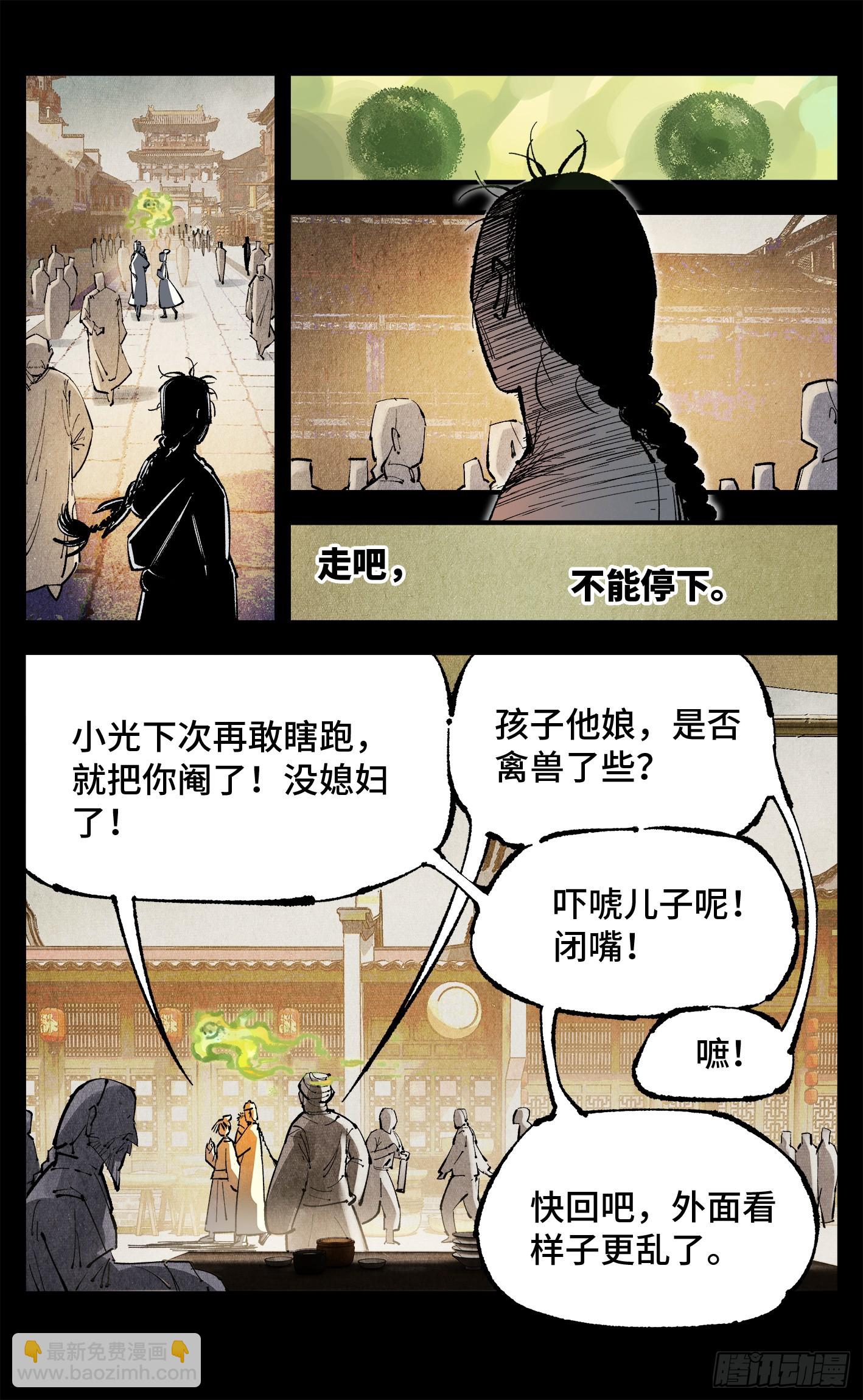 日月同錯 - 第一百三十五回：日月遊事  上 - 6