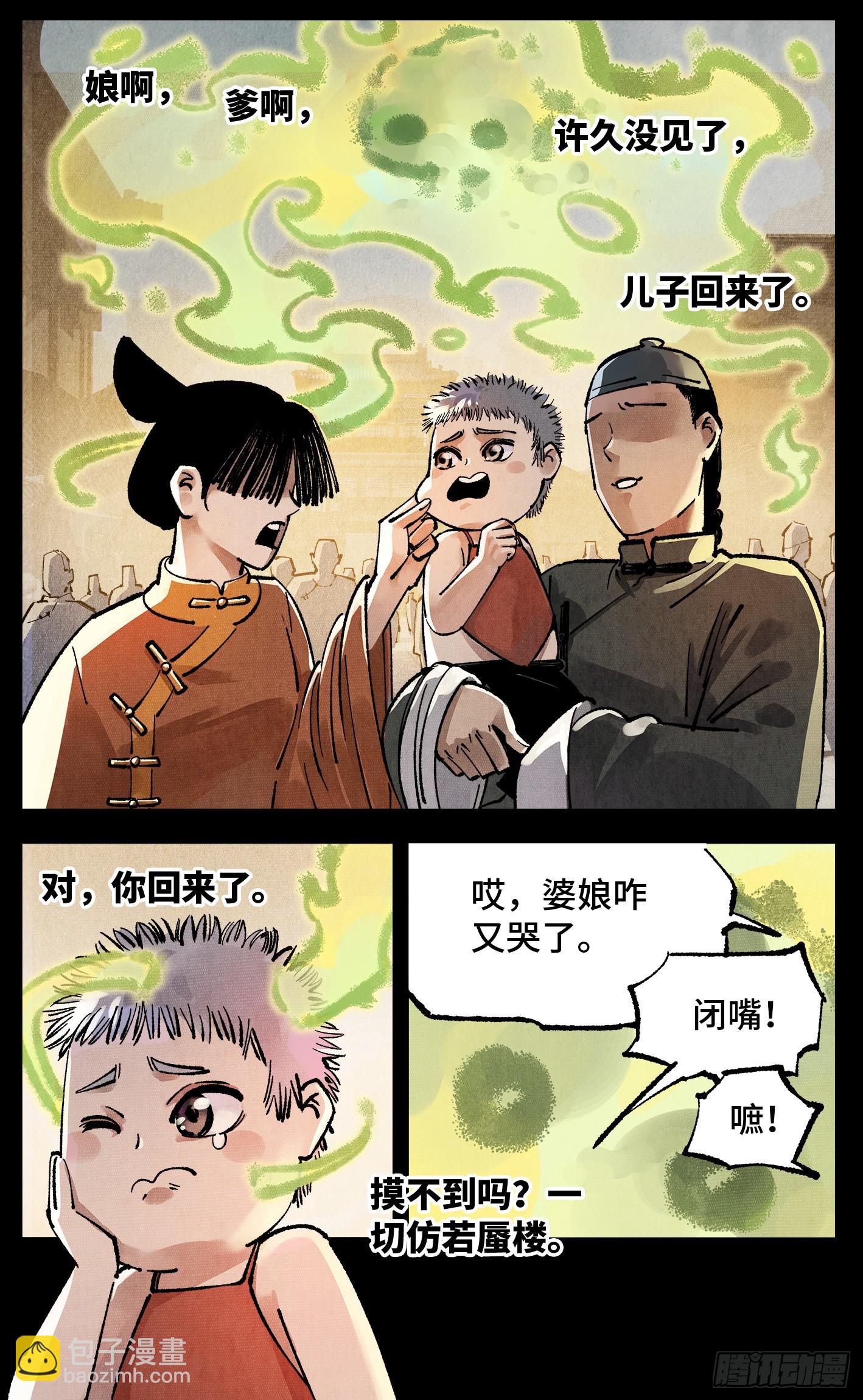 日月同錯 - 第一百三十五回：日月遊事  上 - 1