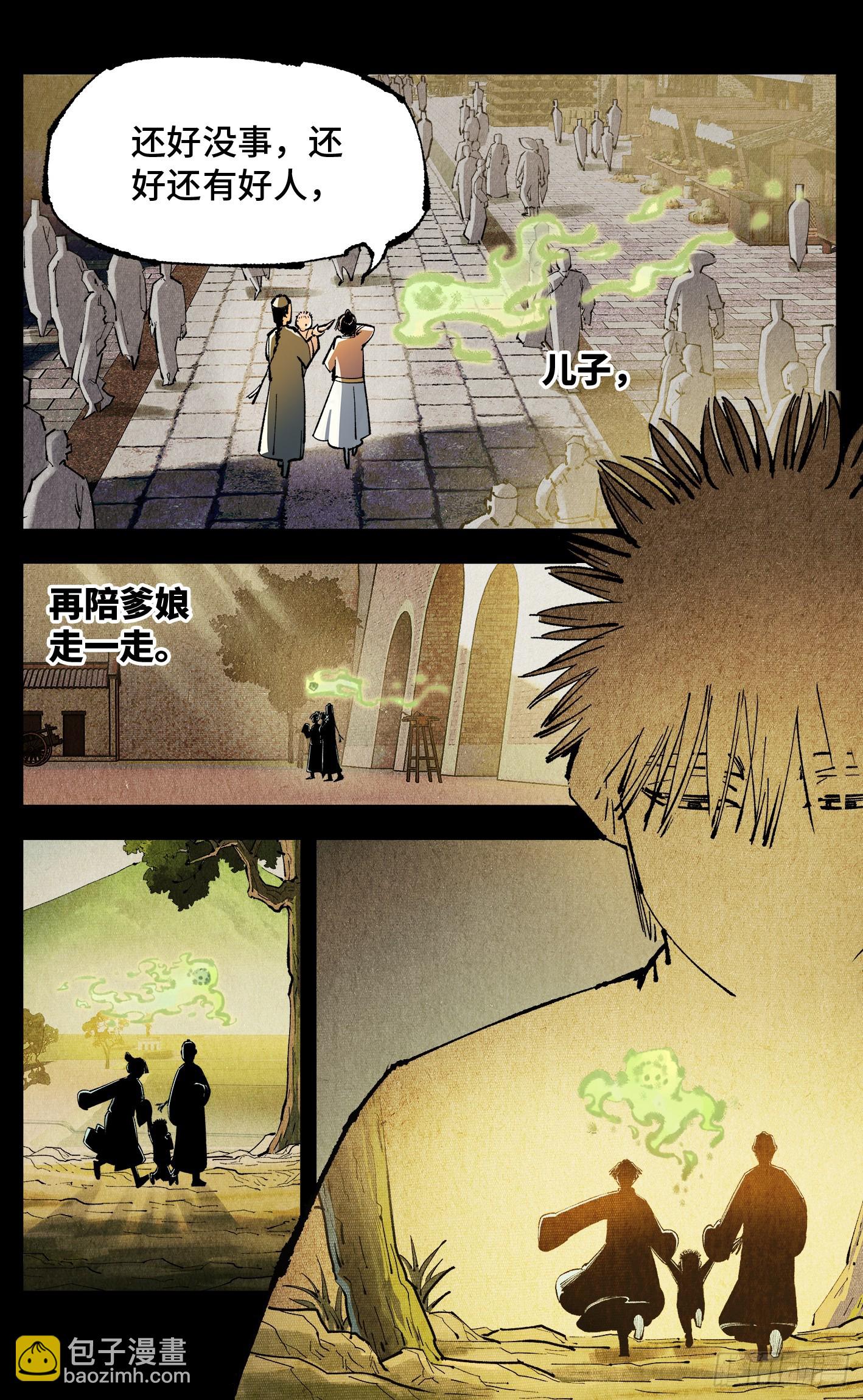 日月同錯 - 第一百三十五回：日月遊事  上 - 2