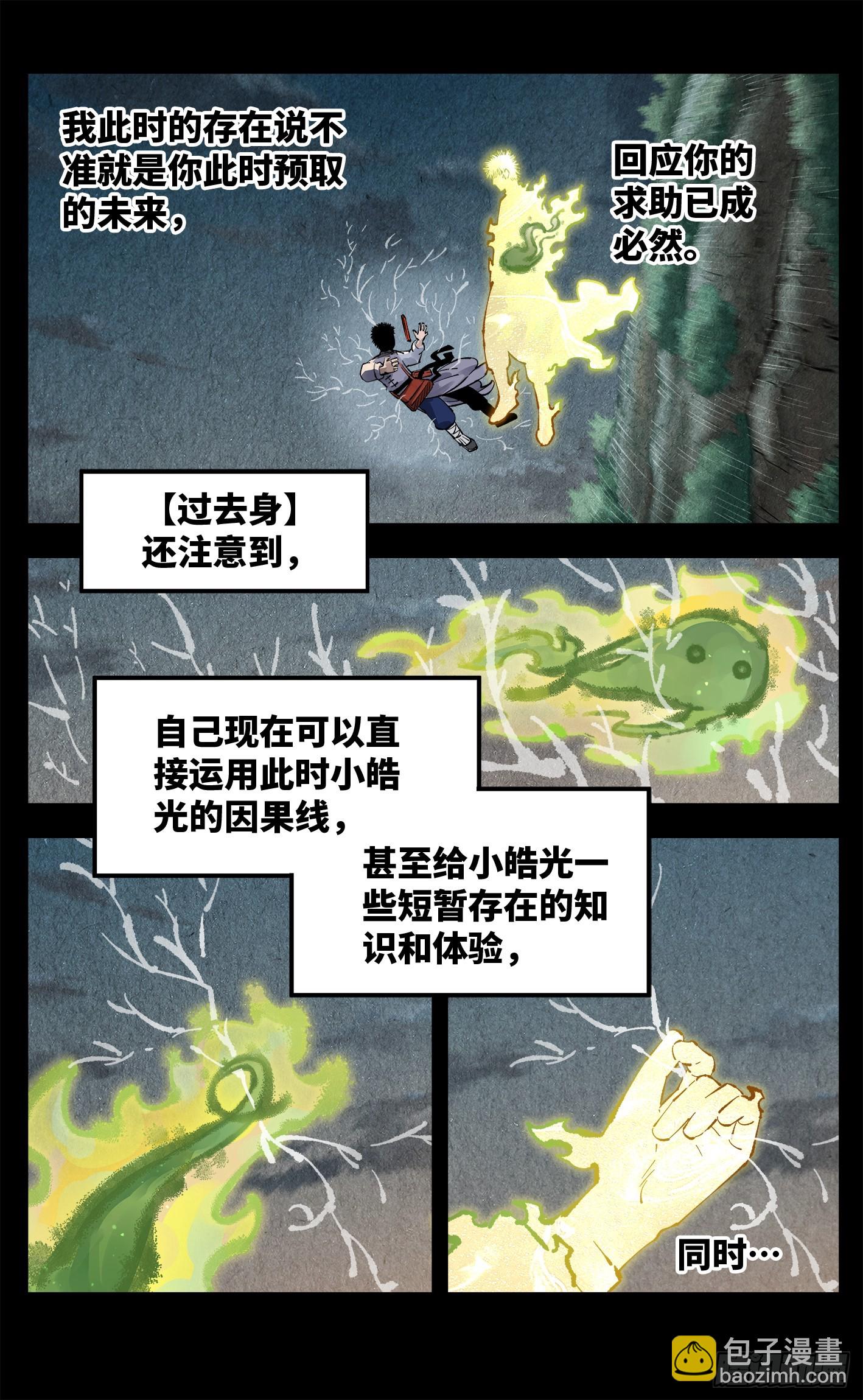 第一百三十五回：日月游事  下-第268话