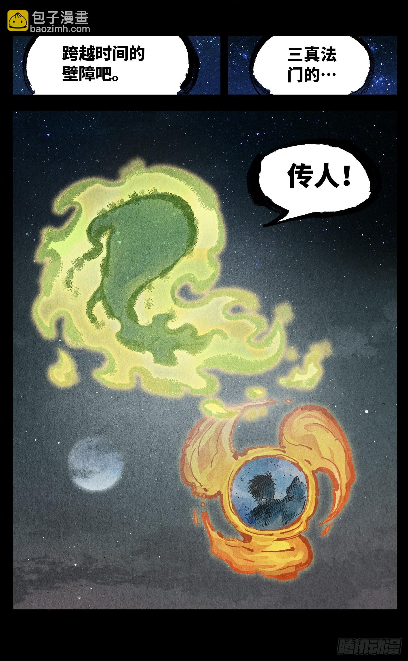 第一百三十五回：日月游事  下-第268话