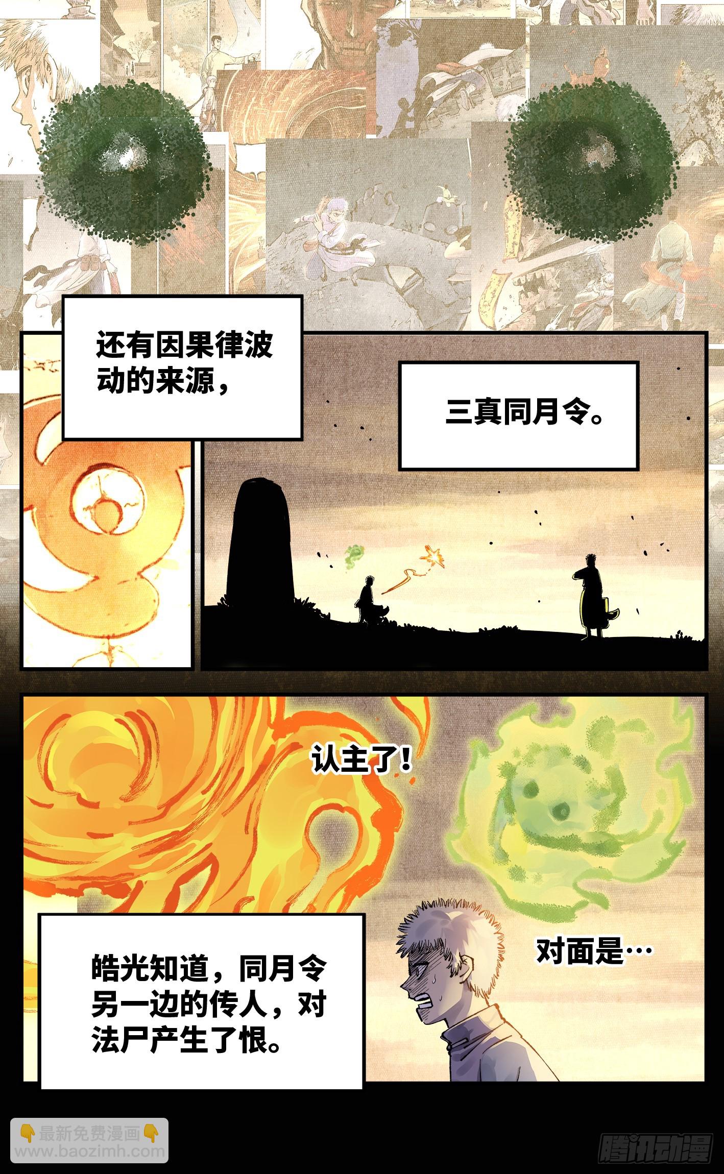 第一百三十五回：日月游事  下-第268话