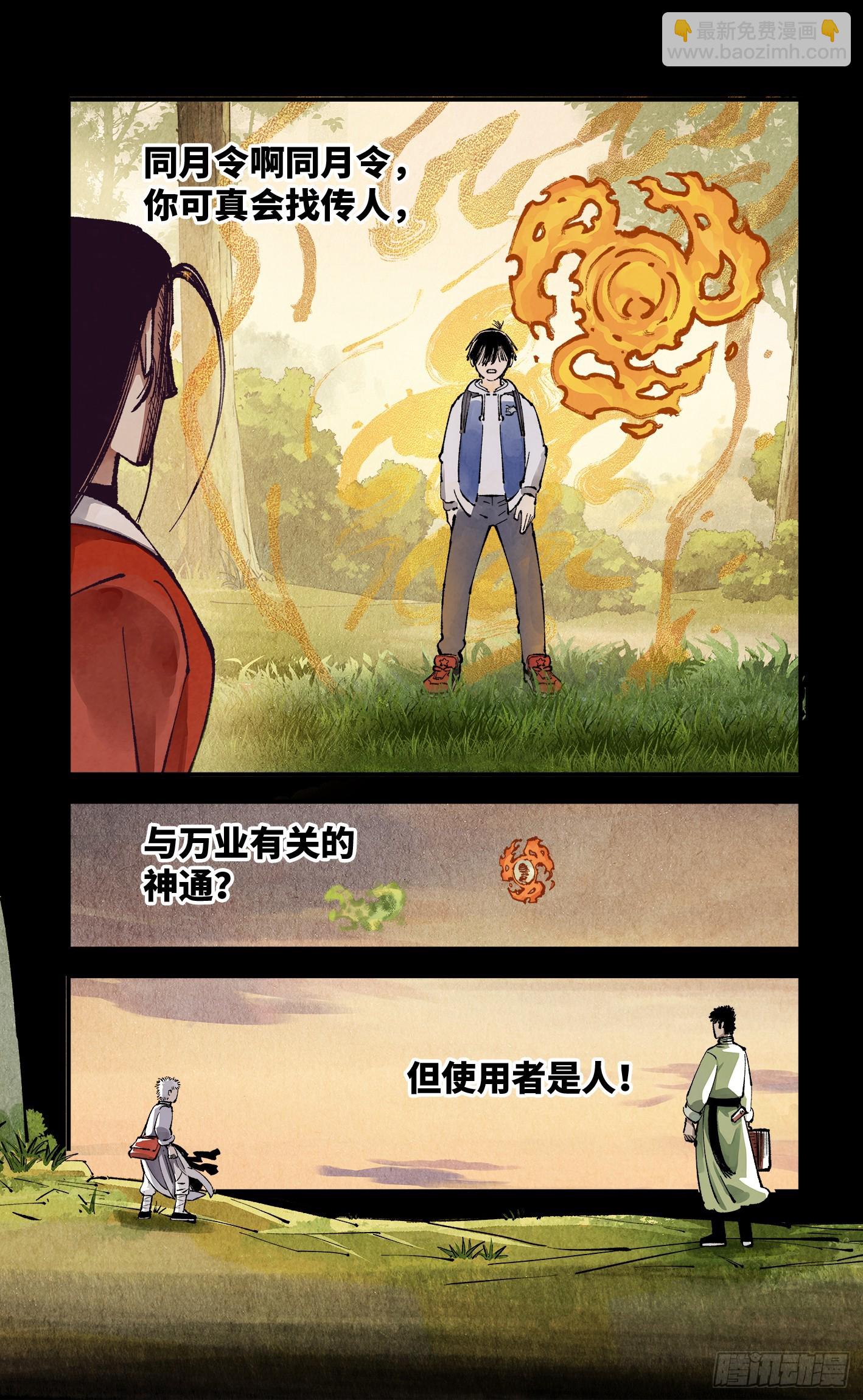 第一百三十五回：日月游事  下-第268话