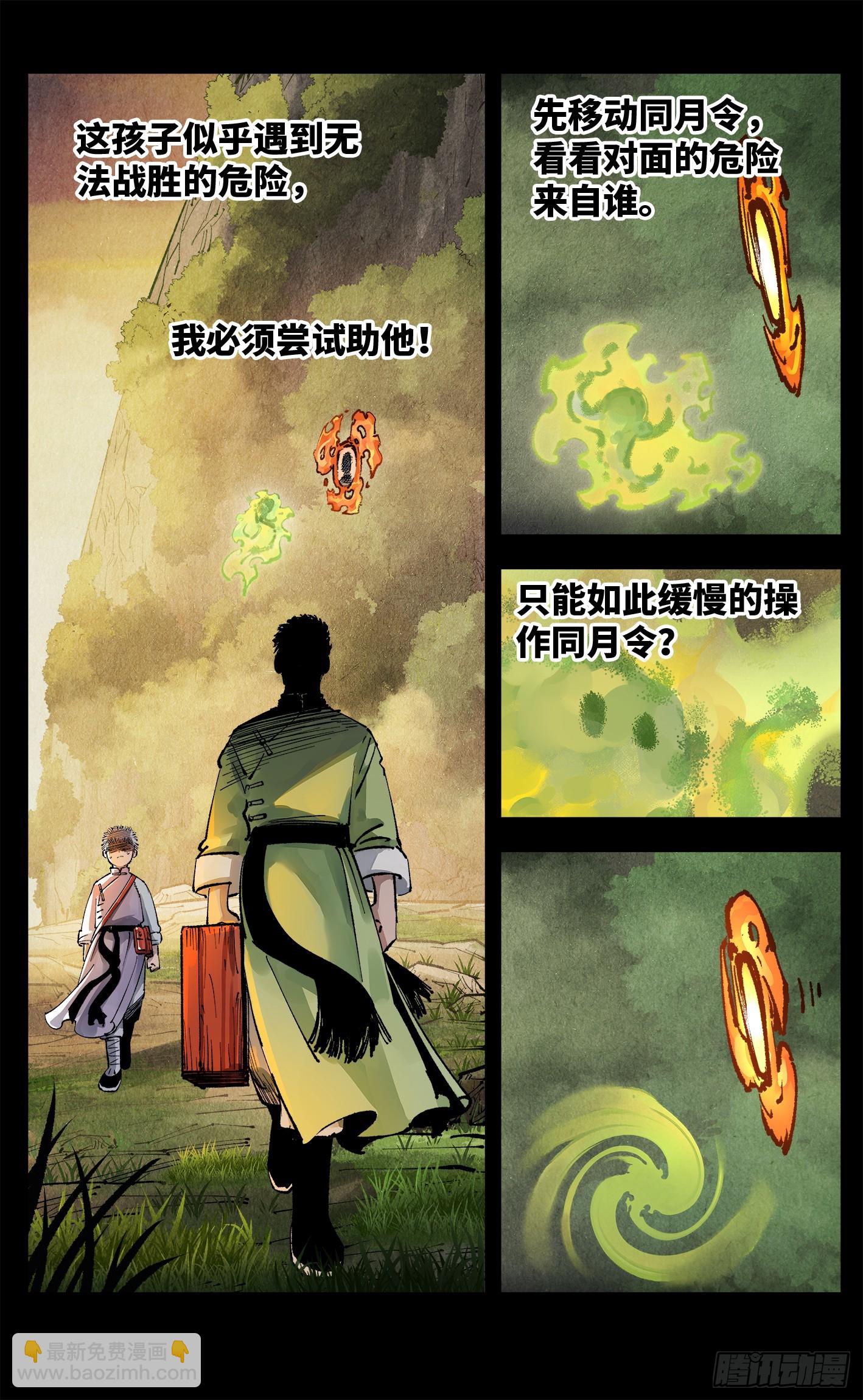 第一百三十五回：日月游事  下-第268话