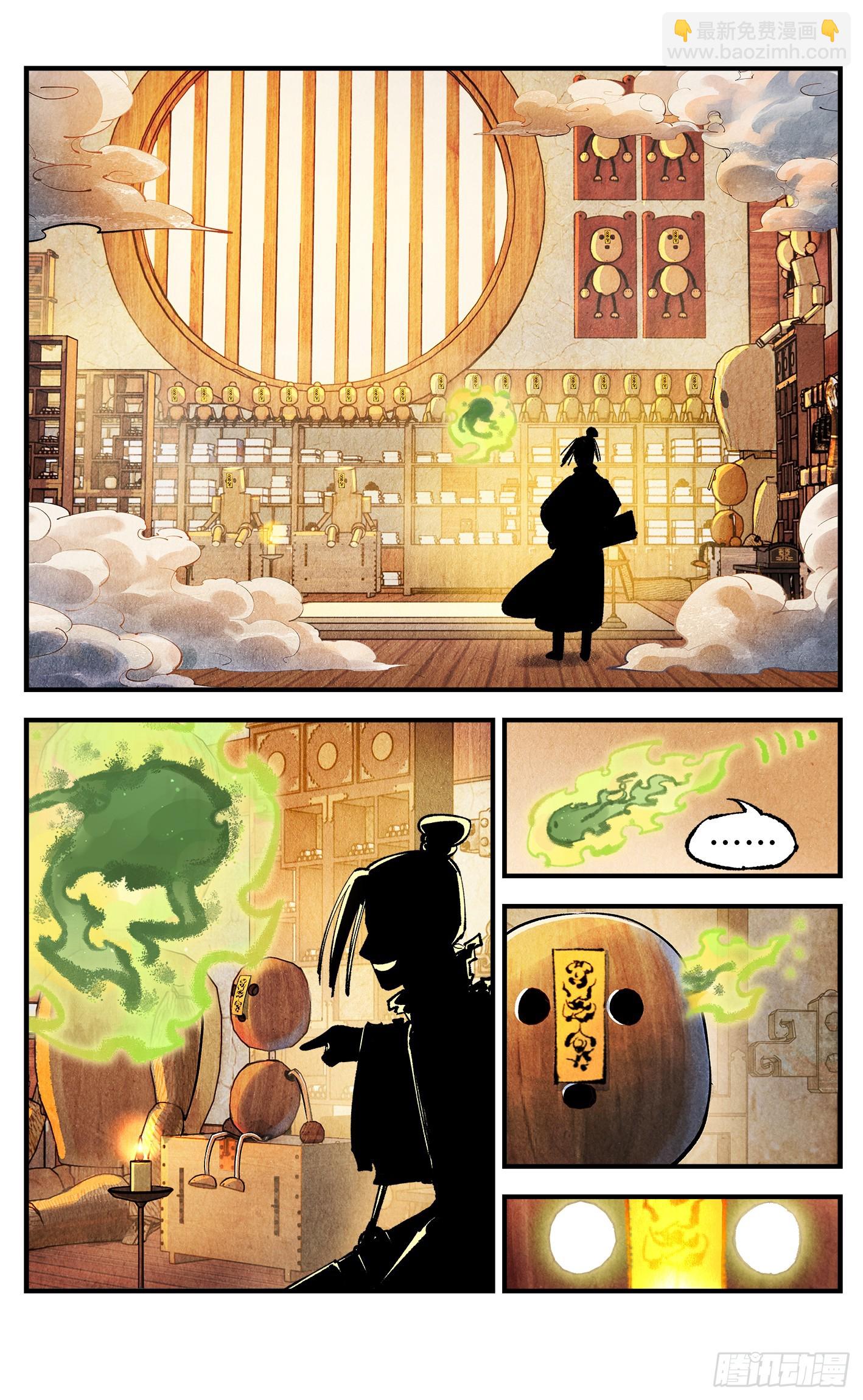 日月同錯 - 第一百三十六回：日月明光 - 4