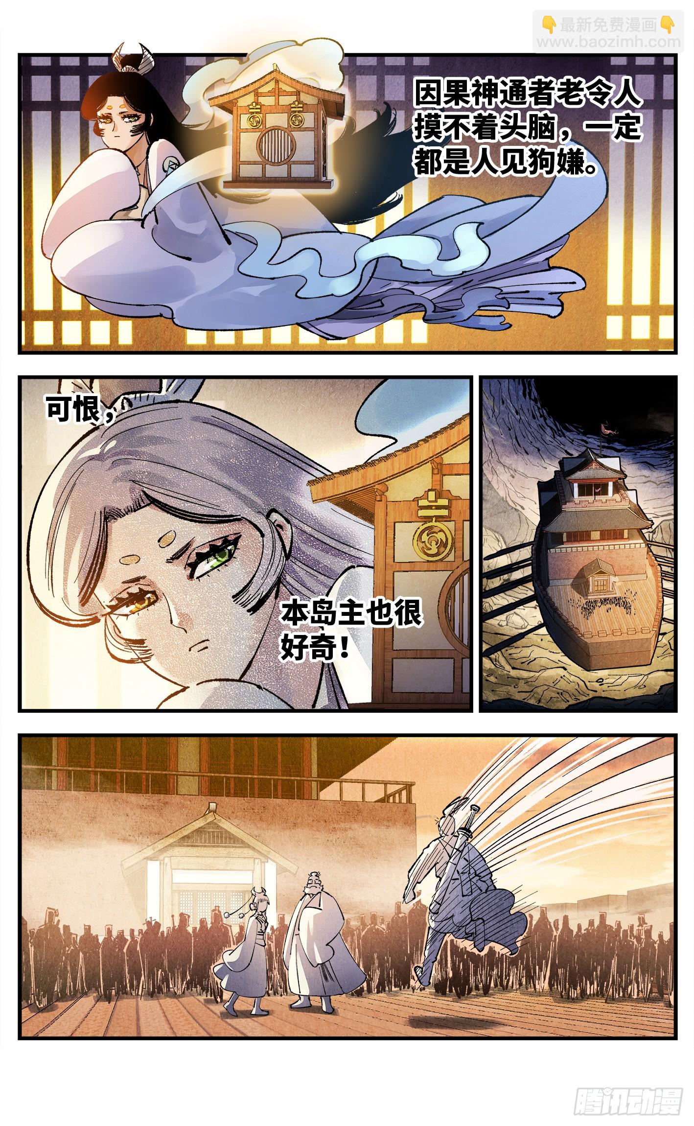 日月同錯 - 第一百三十六回：日月明光 - 5