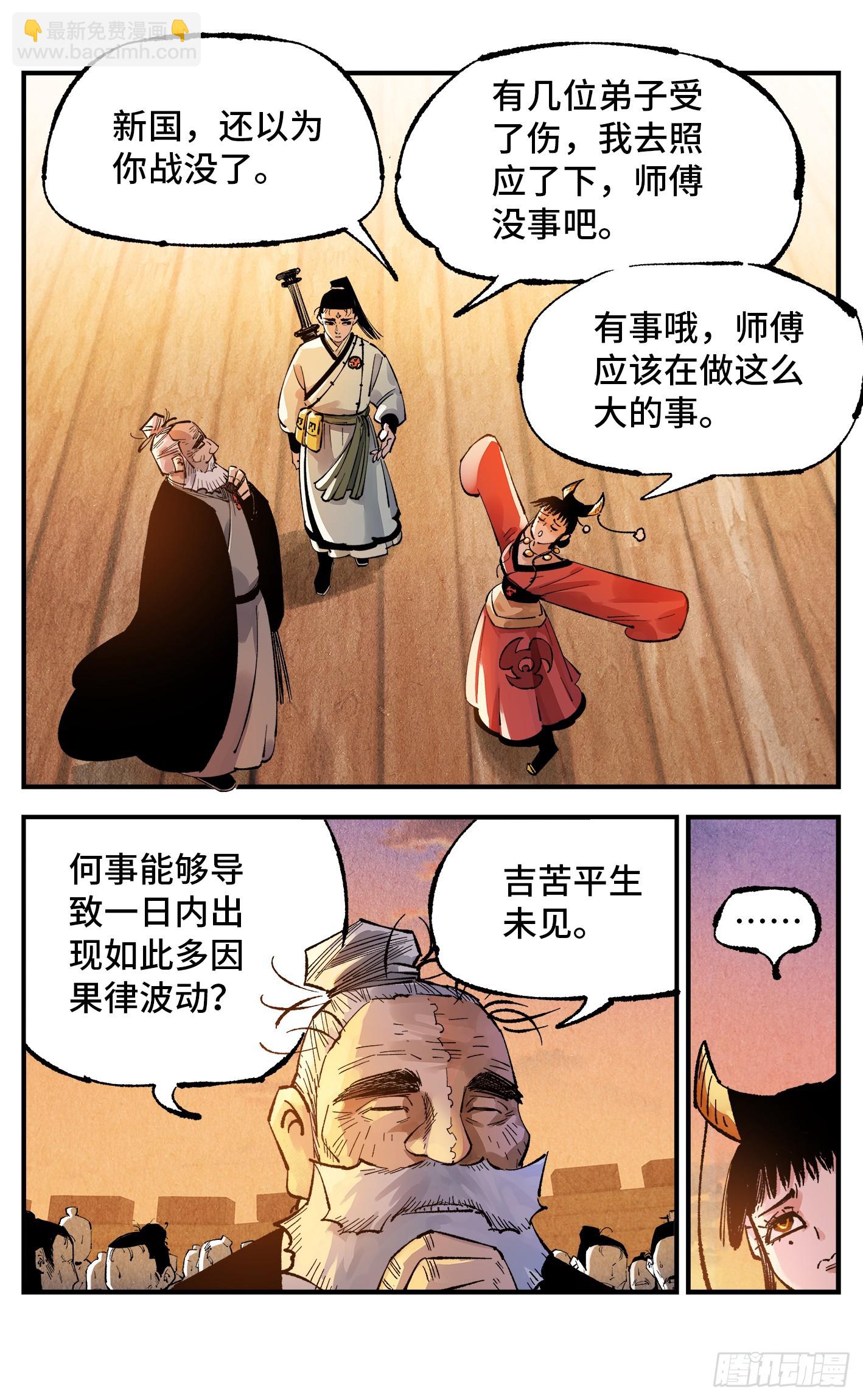 日月同錯 - 第一百三十六回：日月明光 - 6