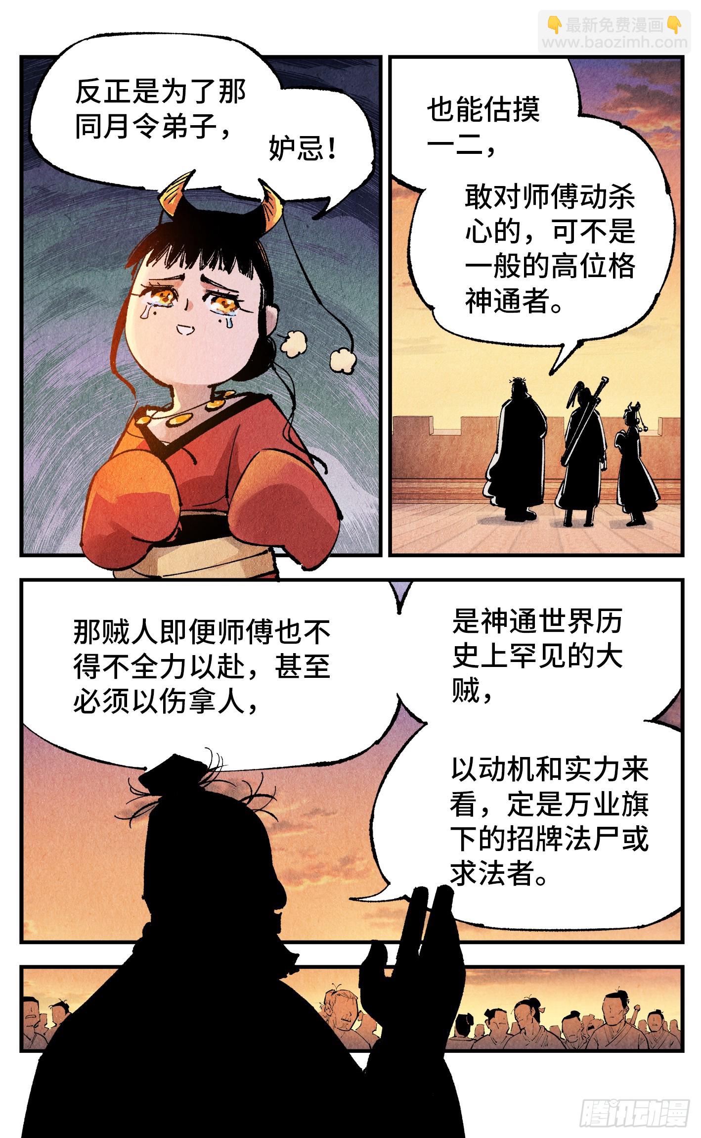 日月同錯 - 第一百三十六回：日月明光 - 1