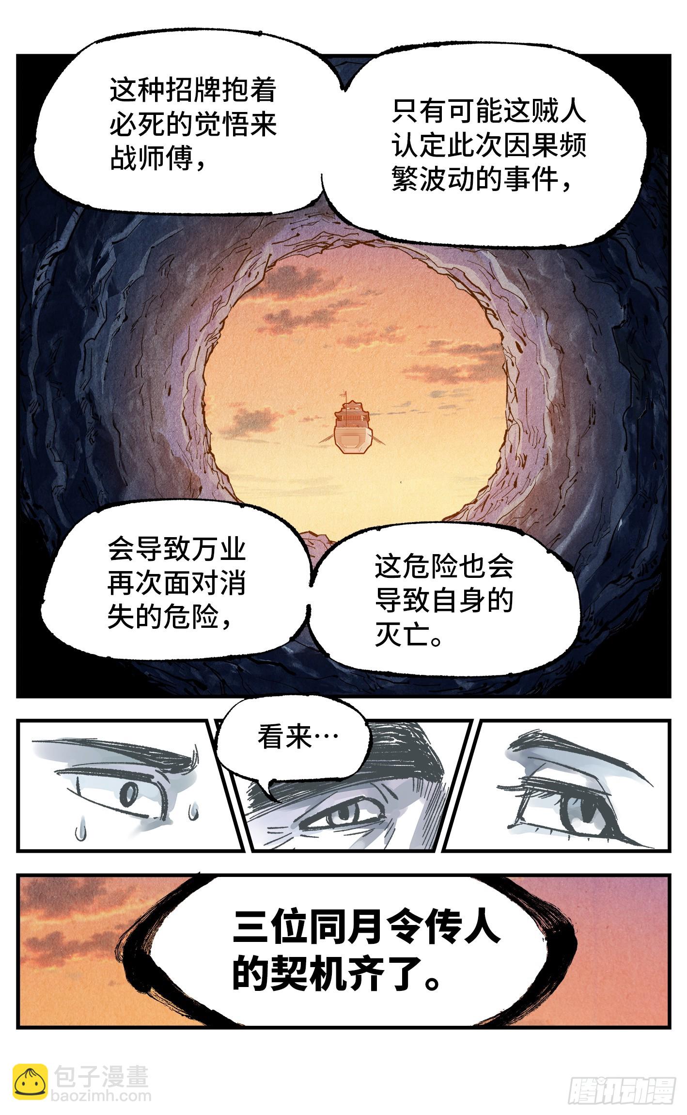 日月同錯 - 第一百三十六回：日月明光 - 2