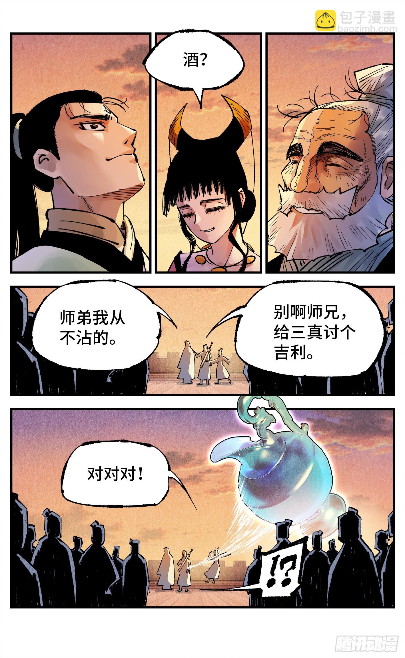 日月同錯 - 第一百三十六回：日月明光 - 3