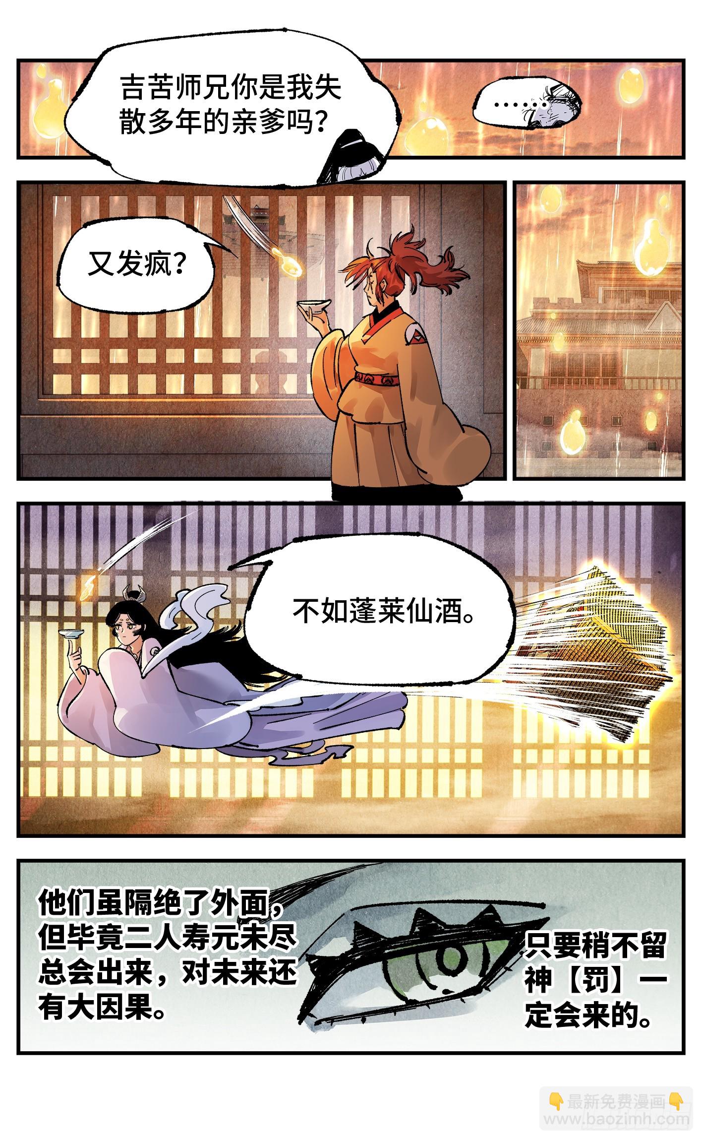 日月同錯 - 第一百三十六回：日月明光 - 5