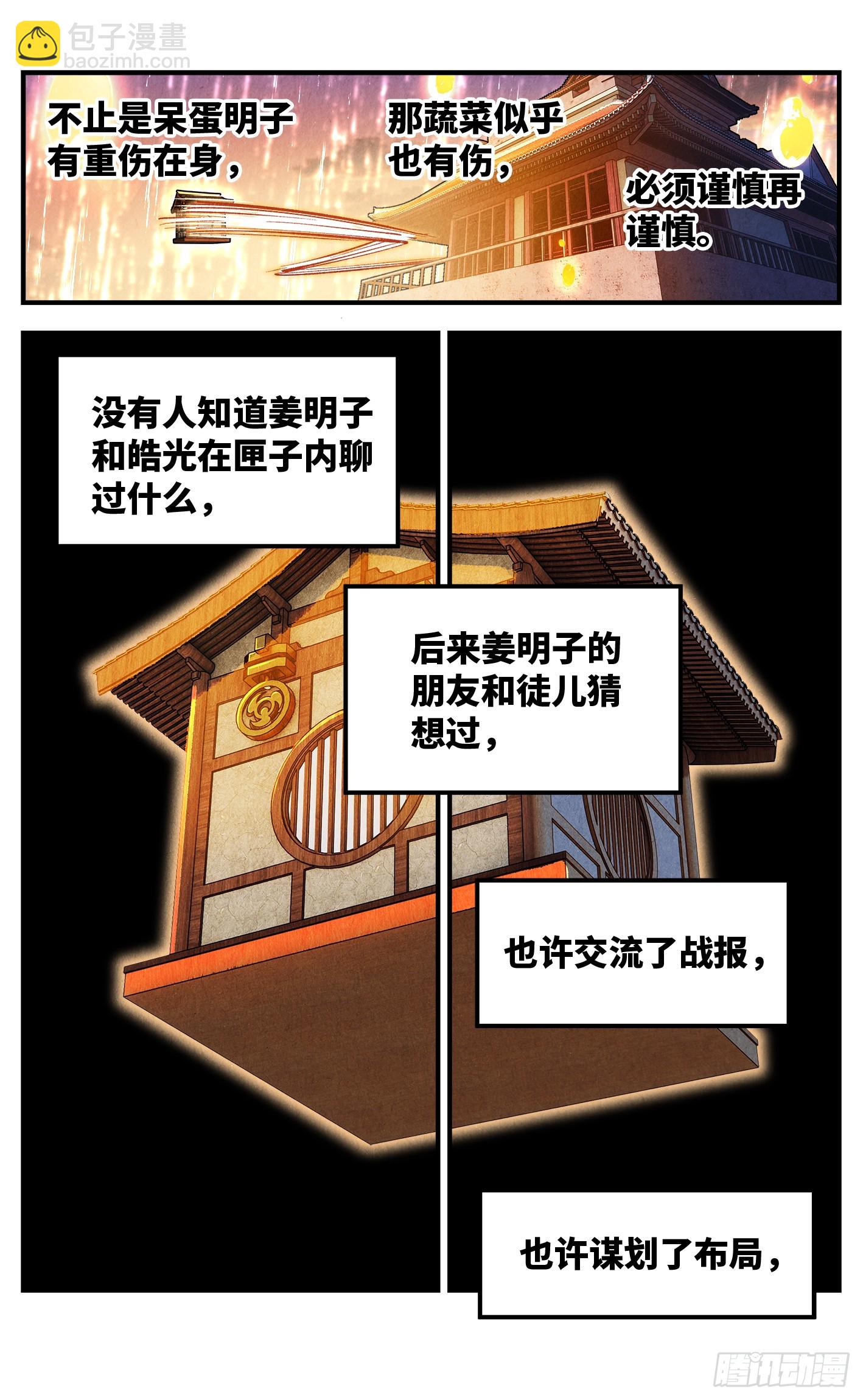 日月同錯 - 第一百三十六回：日月明光 - 6