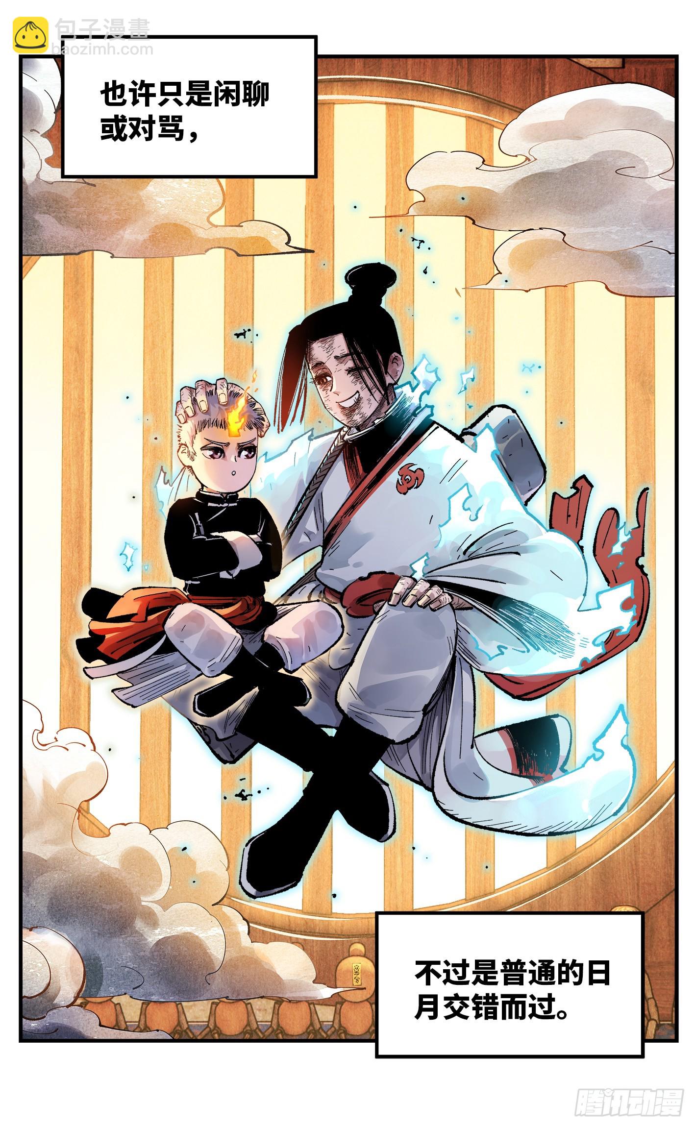 日月同錯 - 第一百三十六回：日月明光 - 1