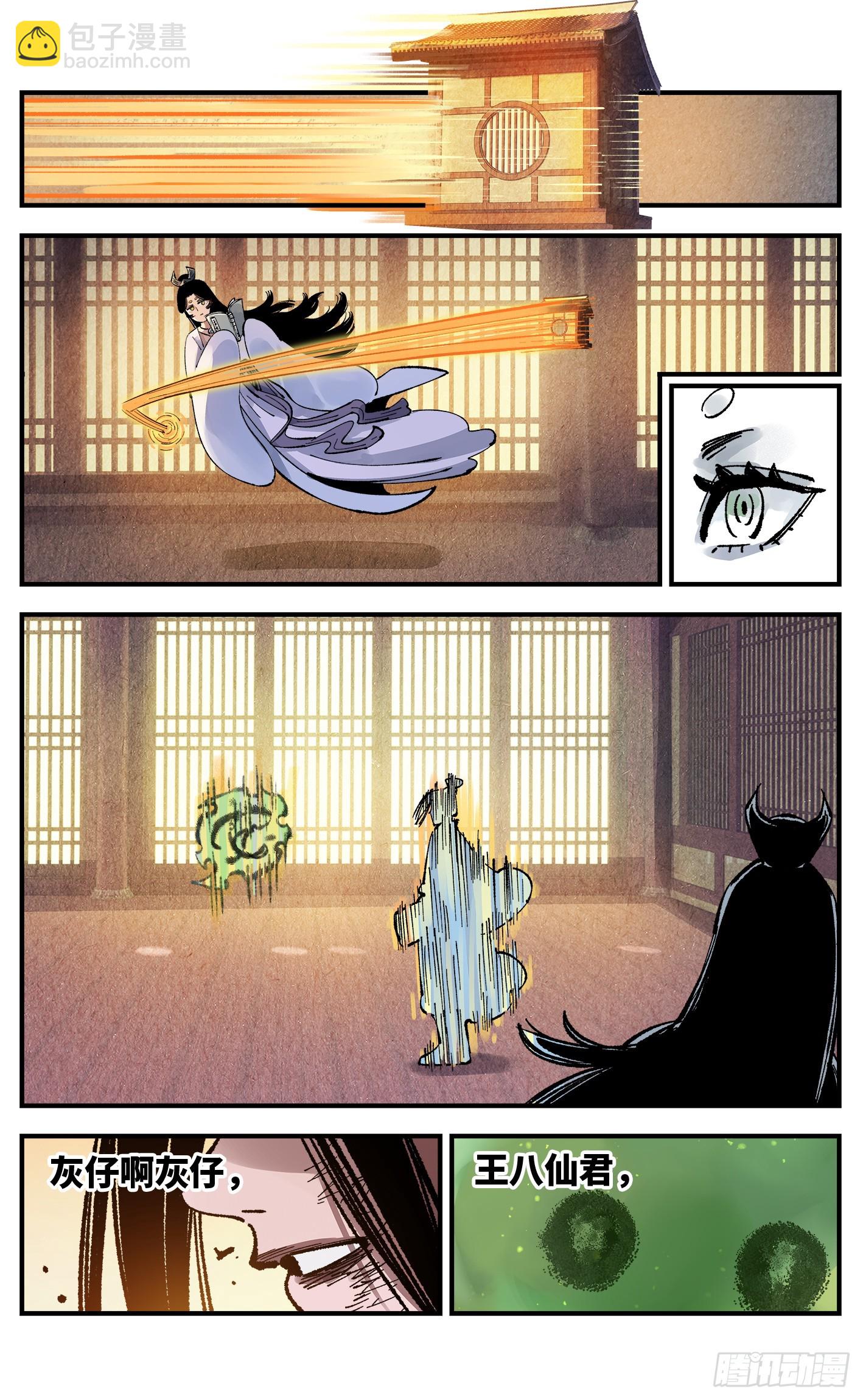 日月同錯 - 第一百三十六回：日月明光 - 4