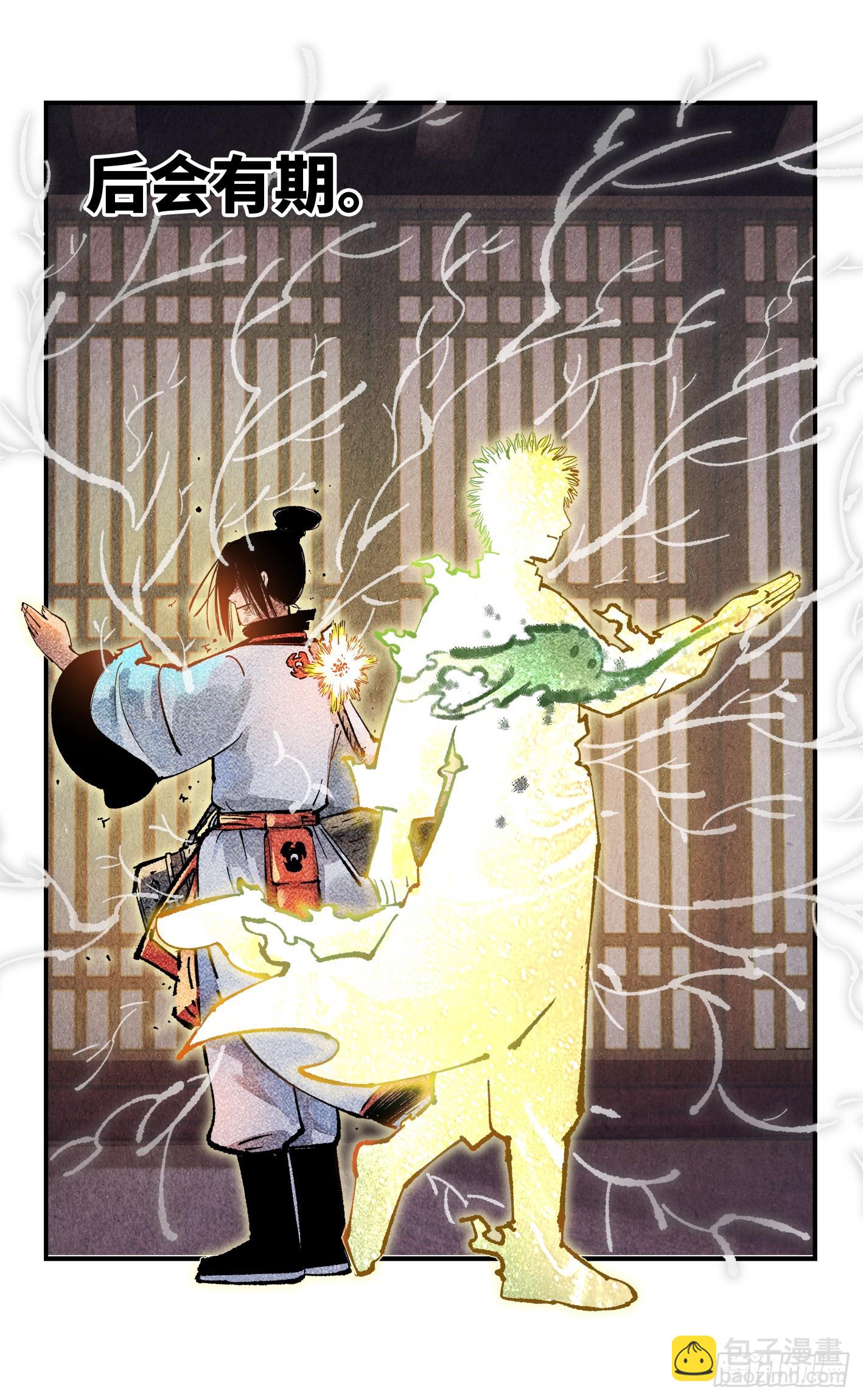 日月同錯 - 第一百三十六回：日月明光 - 5