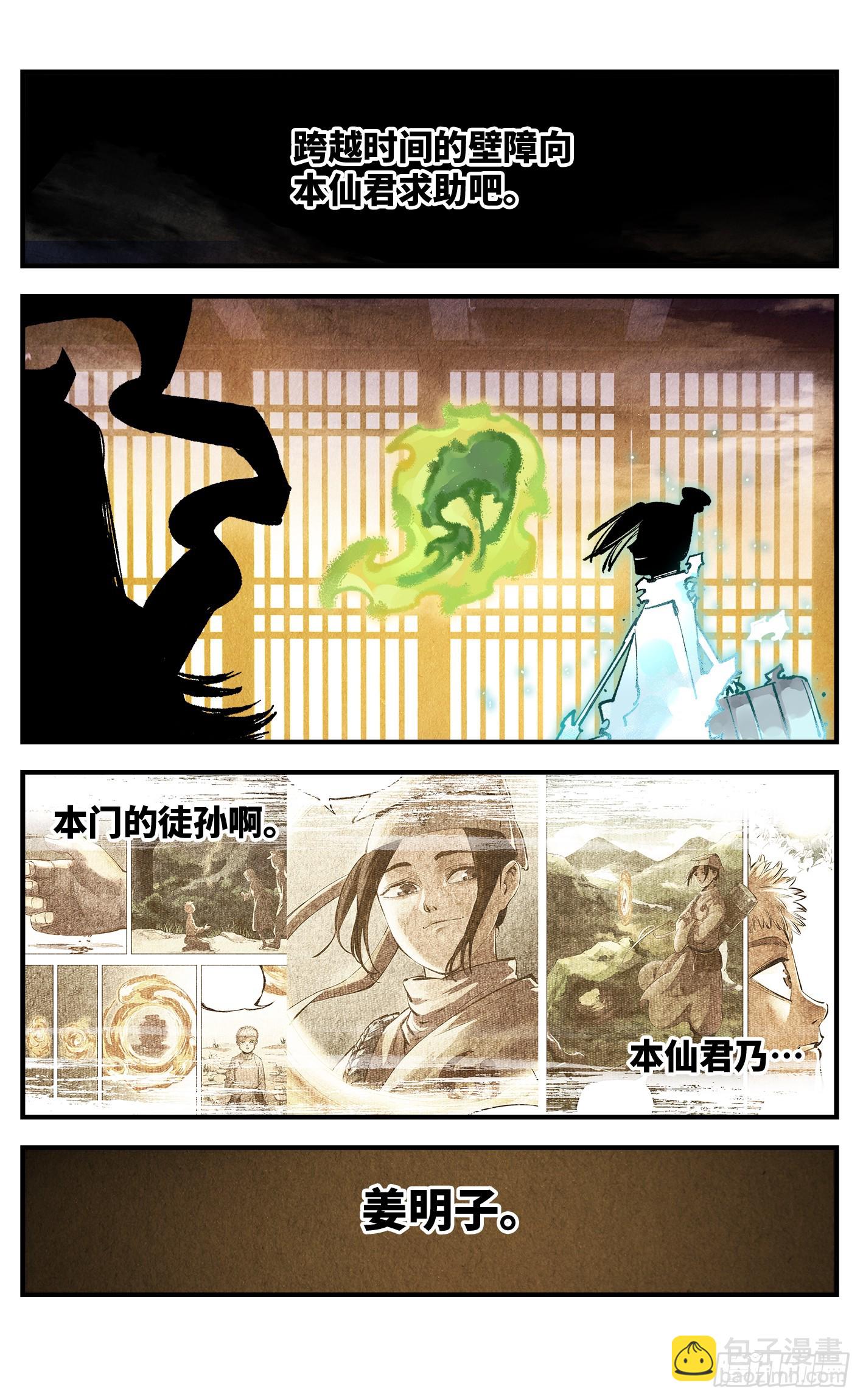 日月同錯 - 第一百三十六回：日月明光 - 3