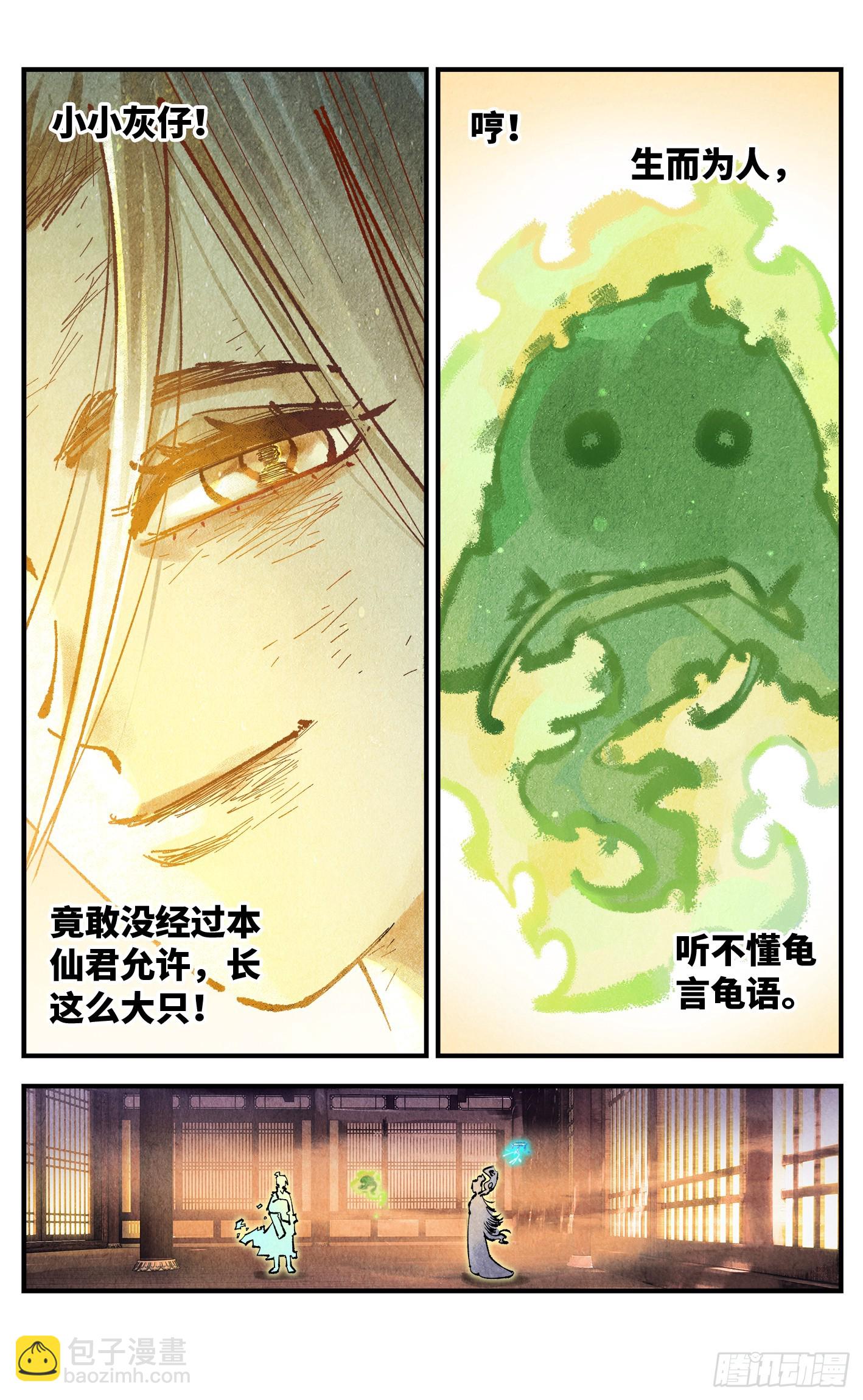 日月同錯 - 第一百三十六回：日月明光 - 1