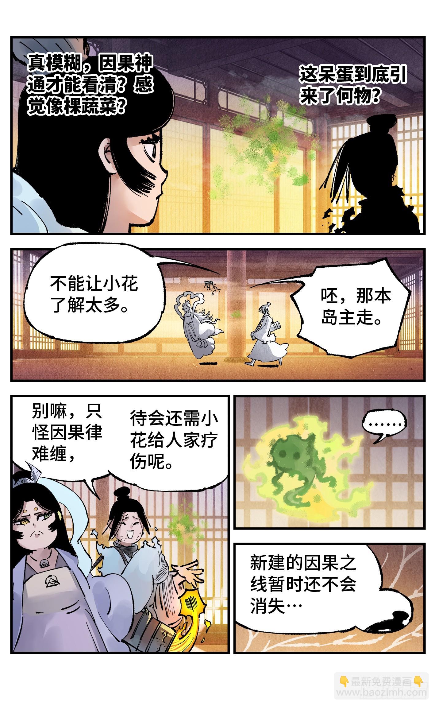 日月同錯 - 第一百三十六回：日月明光 - 2