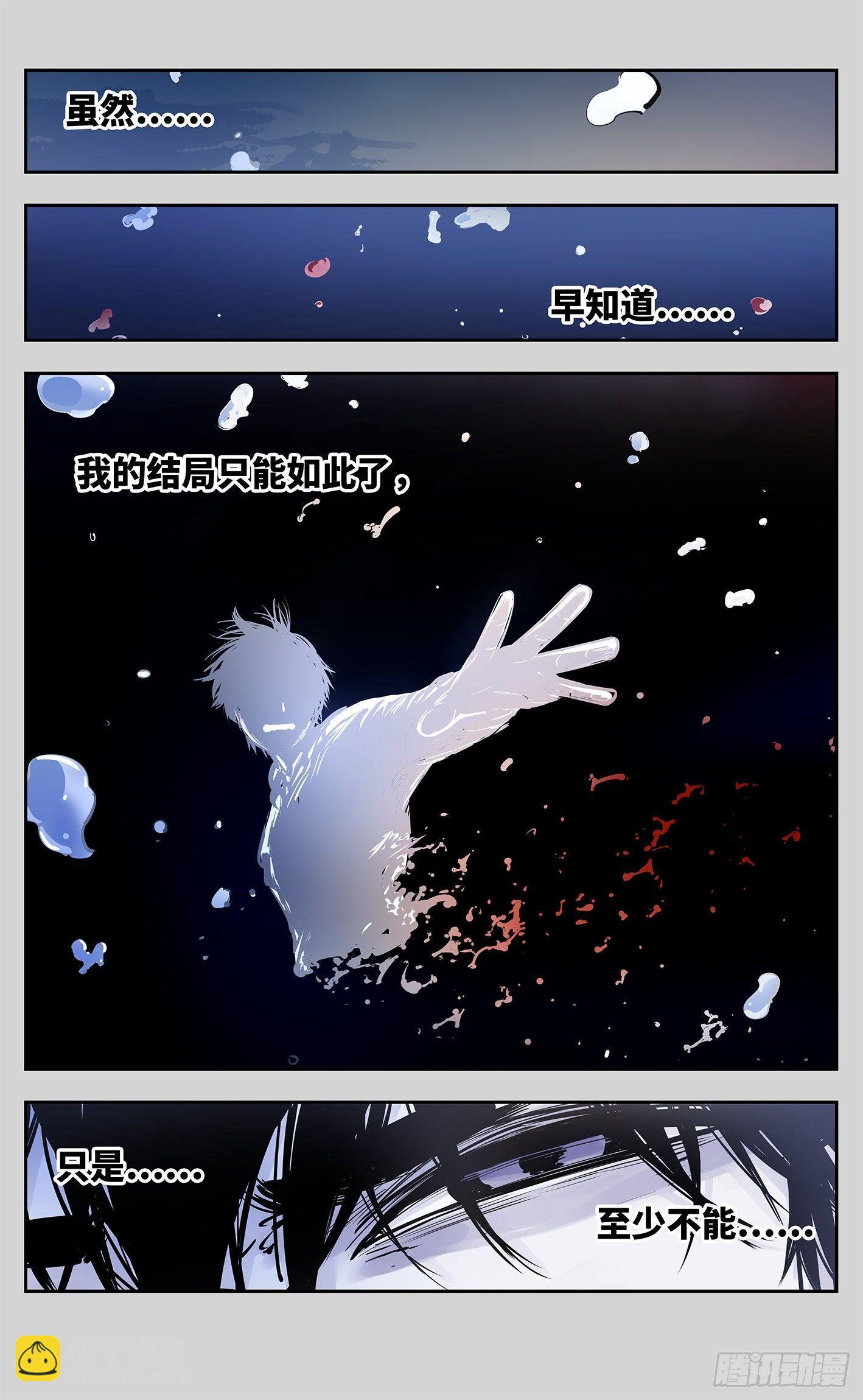 日月同錯 - 第十三回 三川那日 上 - 2