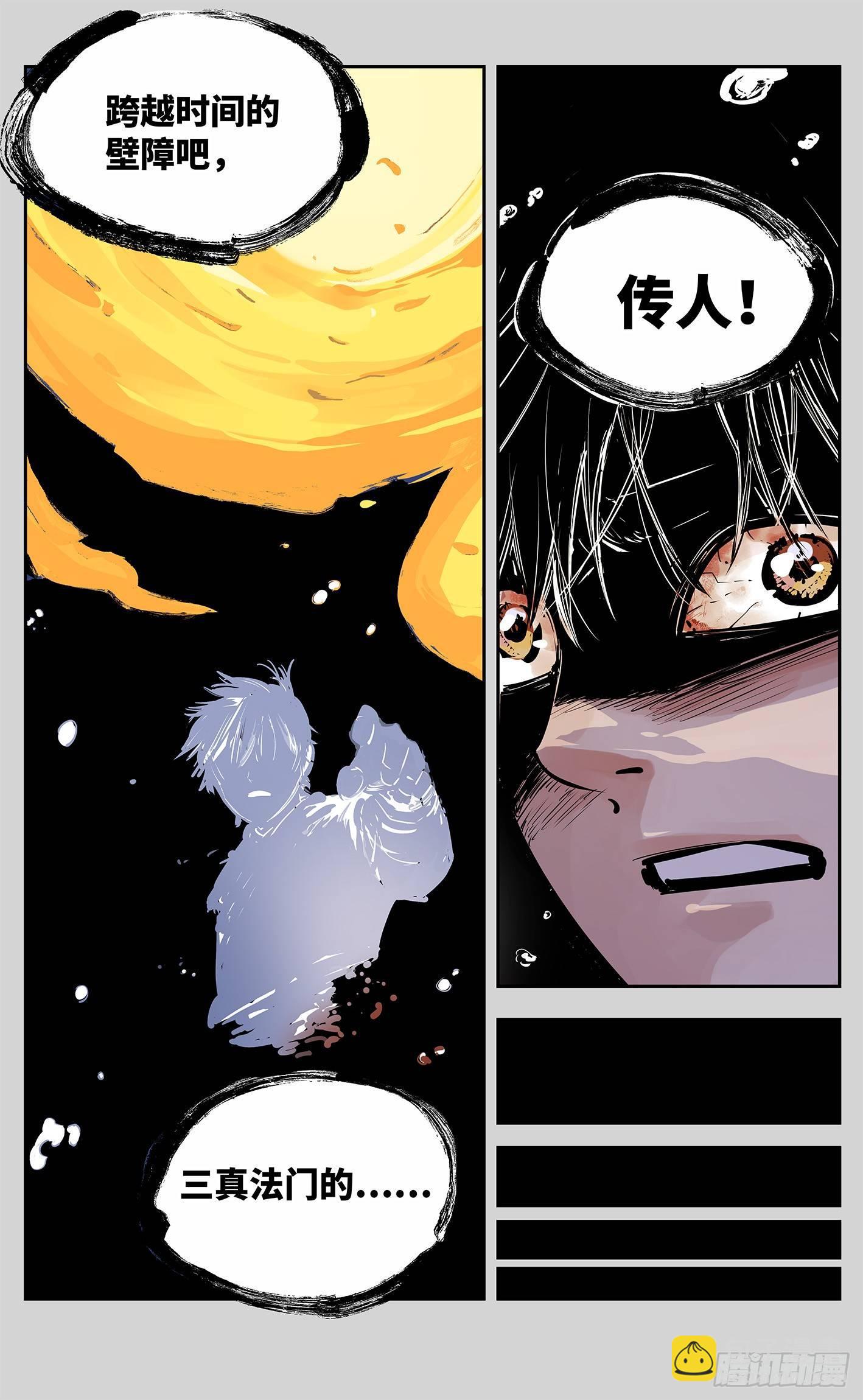 日月同錯 - 第十三回 三川那日 上 - 2