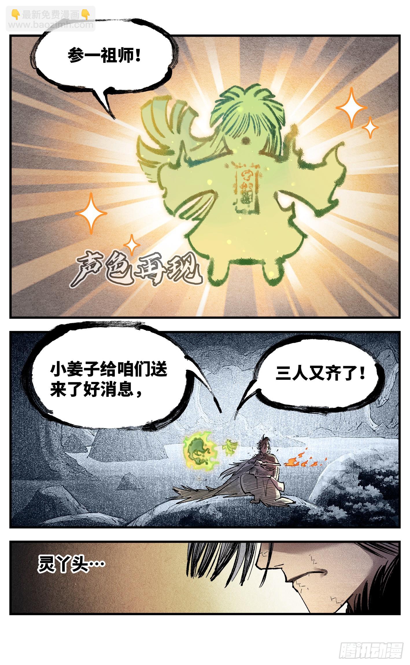 第一百三十七回：日月一真-第270话