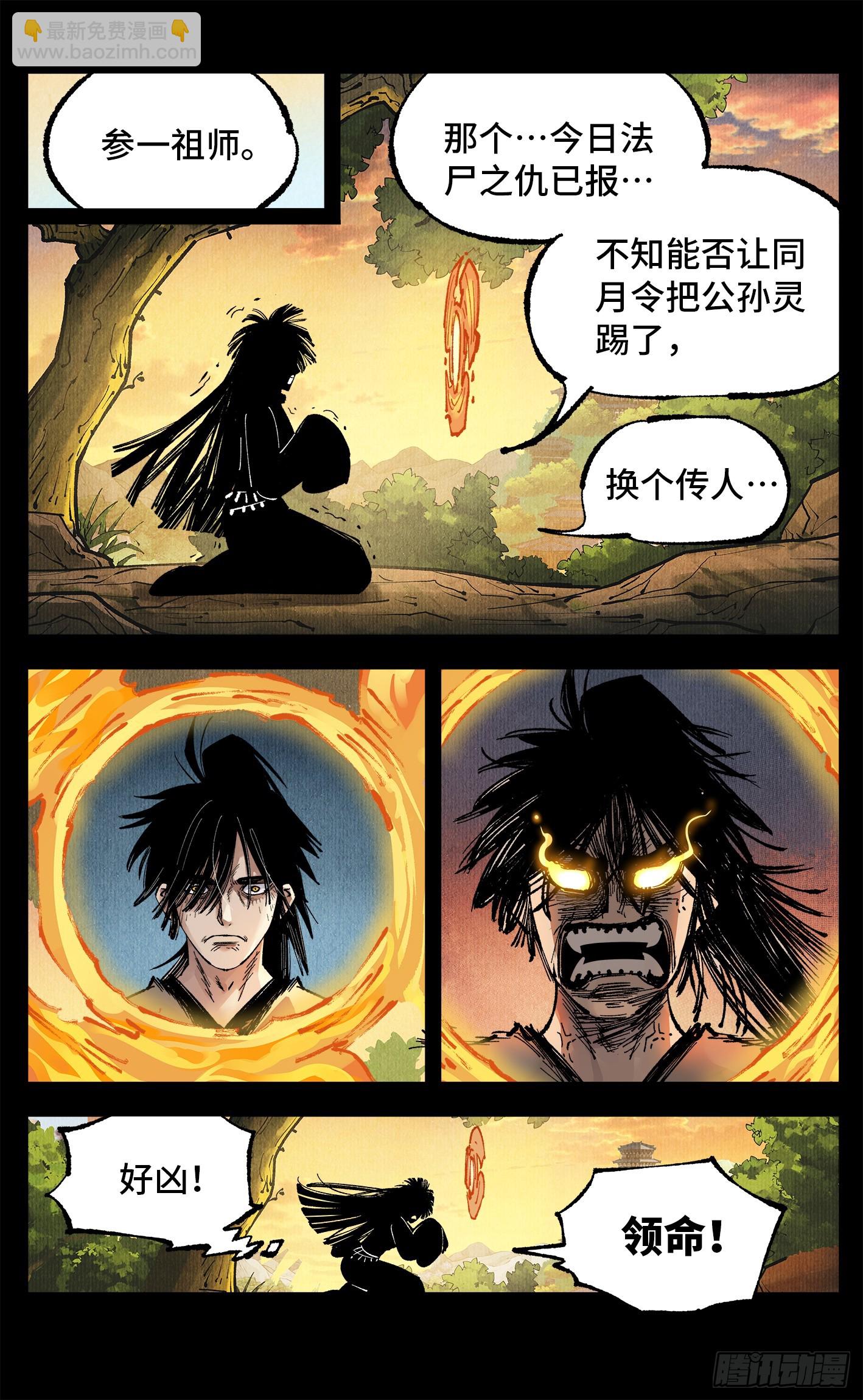 第一百三十七回：日月一真-第270话