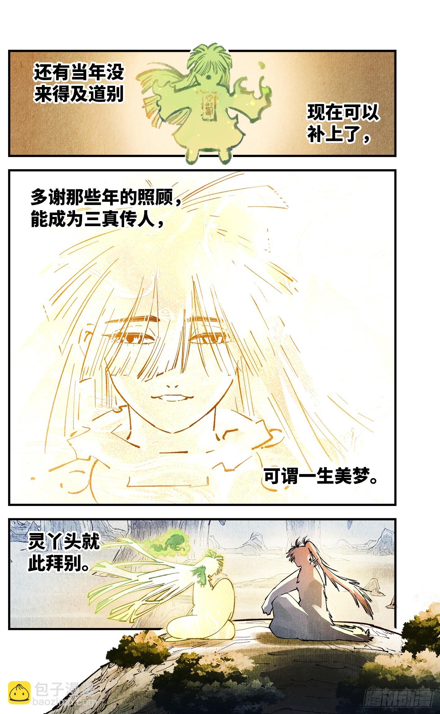 第一百三十七回：日月一真-第270话