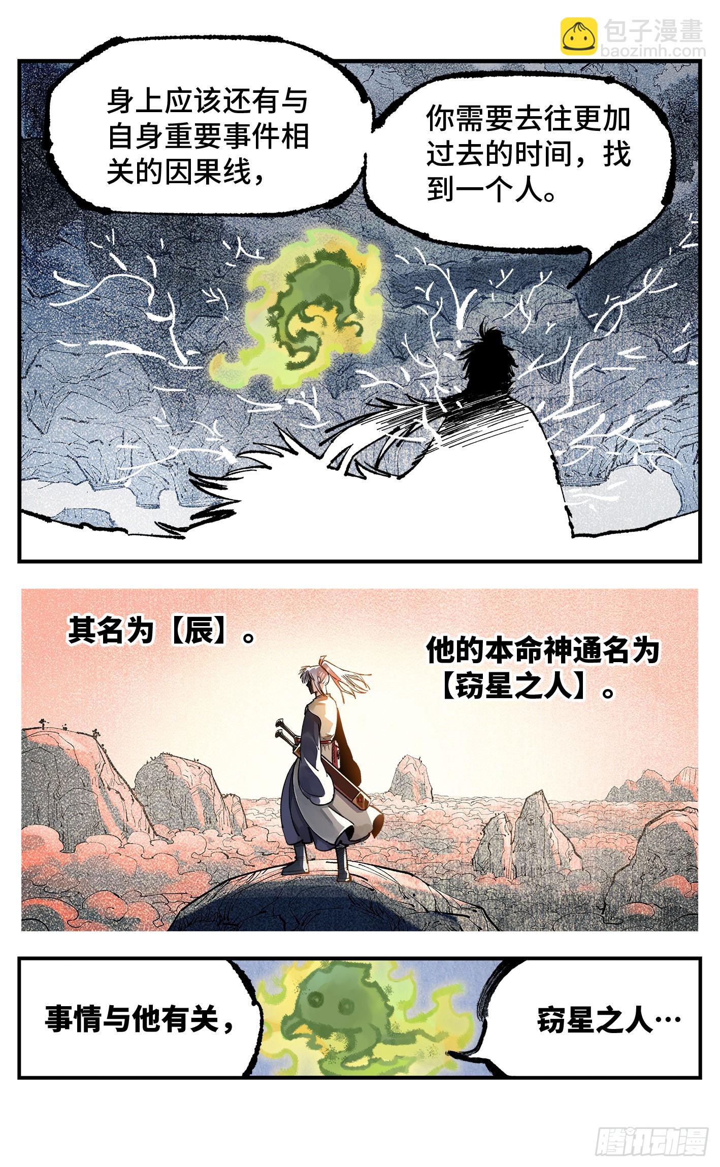 第一百三十七回：日月一真-第270话