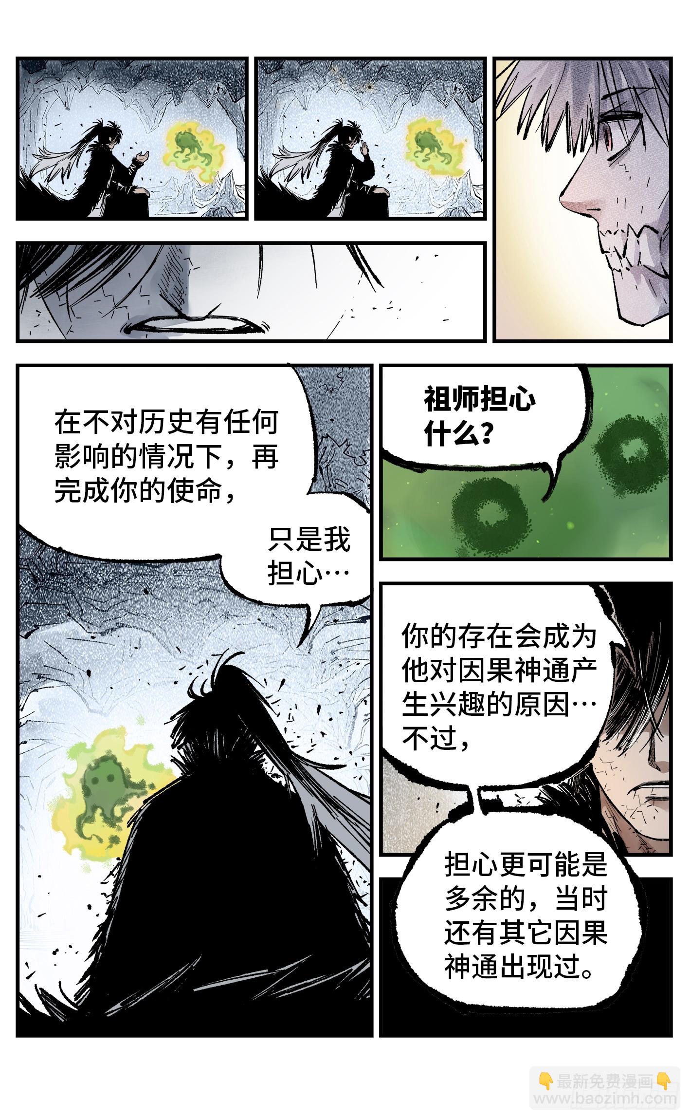 第一百三十七回：日月一真-第270话
