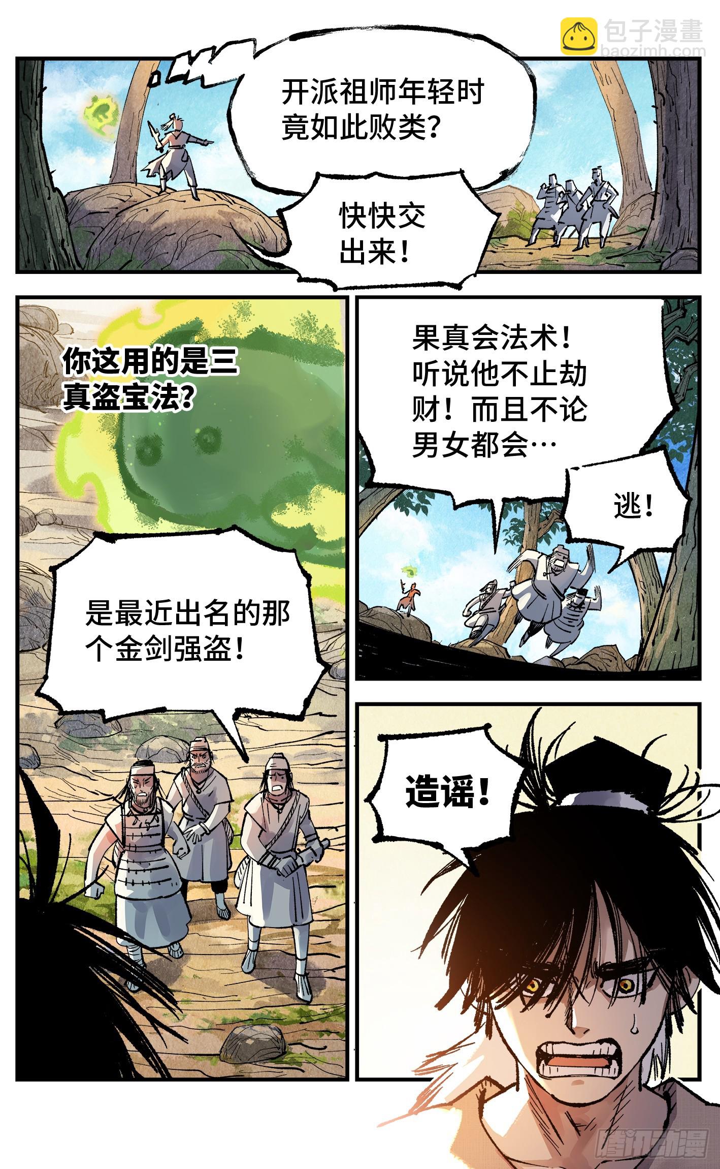 第一百三十七回：日月一真-第270话