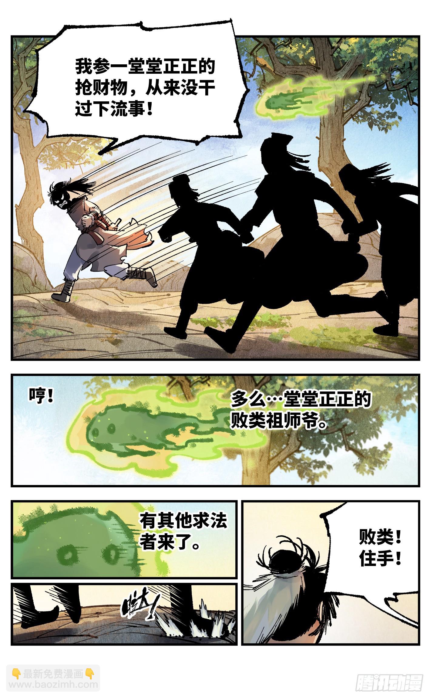 第一百三十七回：日月一真-第270话