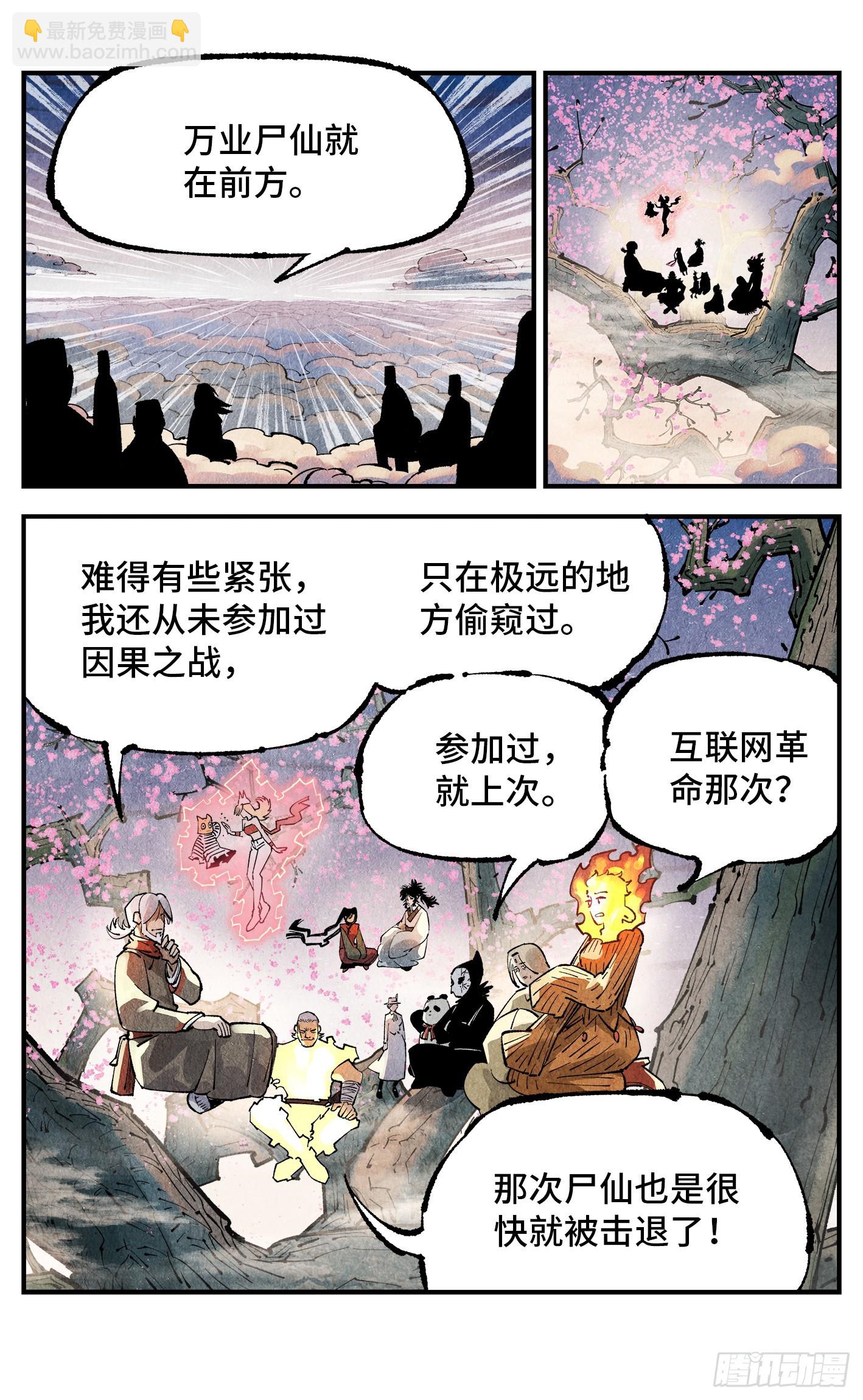 日月同錯 - 第一百三十八回：日月業人 - 4