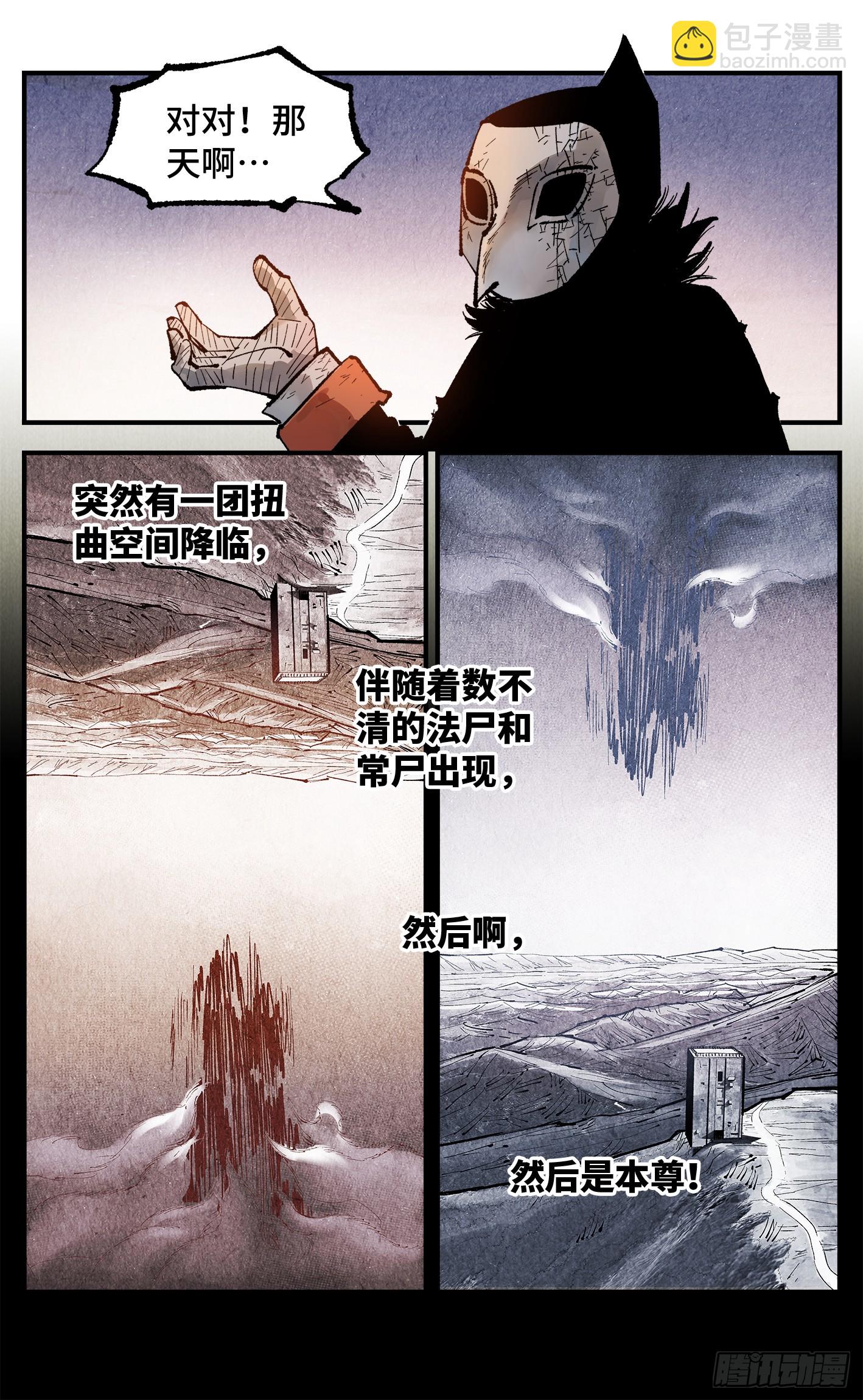 日月同錯 - 第一百三十八回：日月業人 - 5