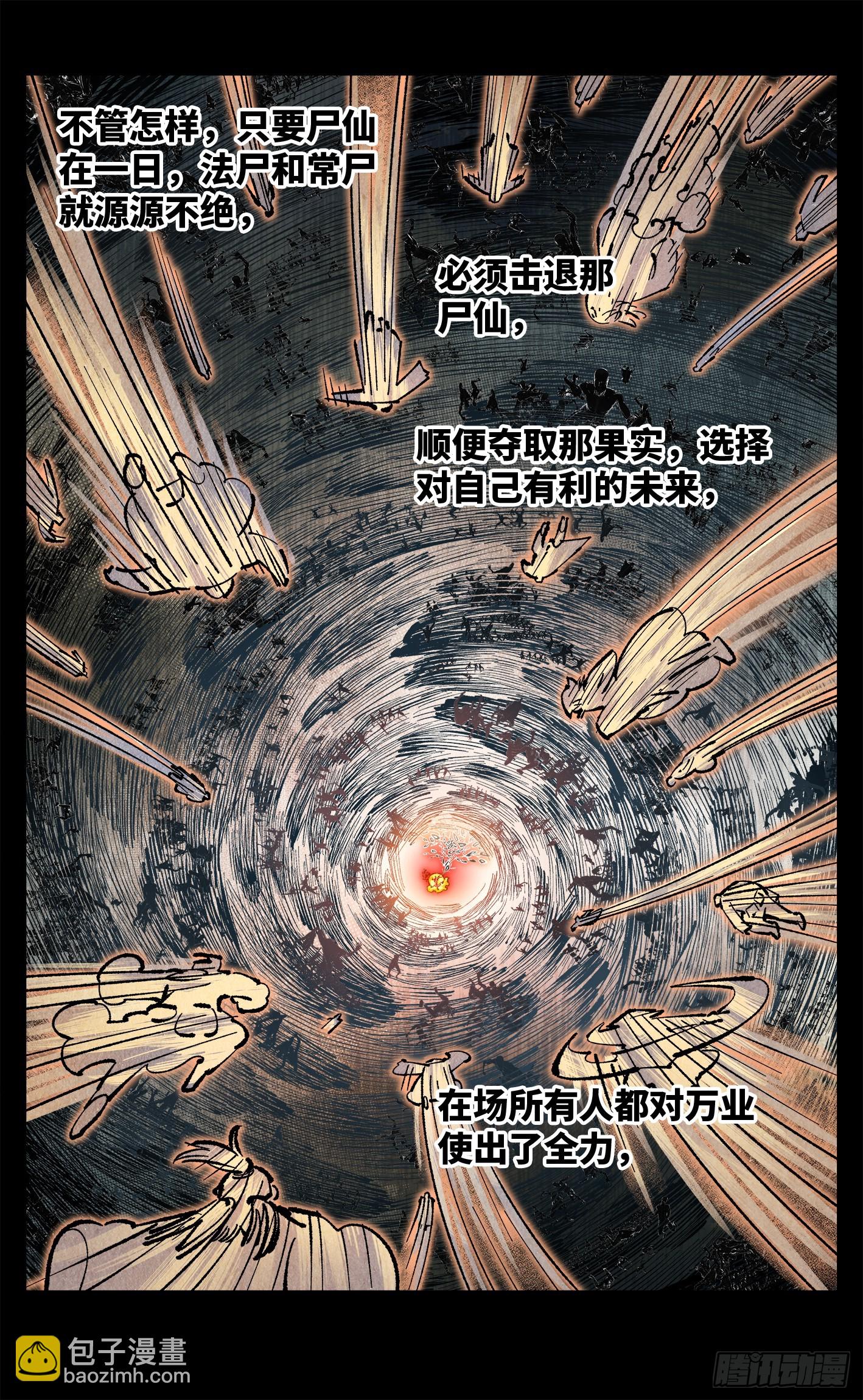 日月同錯 - 第一百三十八回：日月業人 - 2