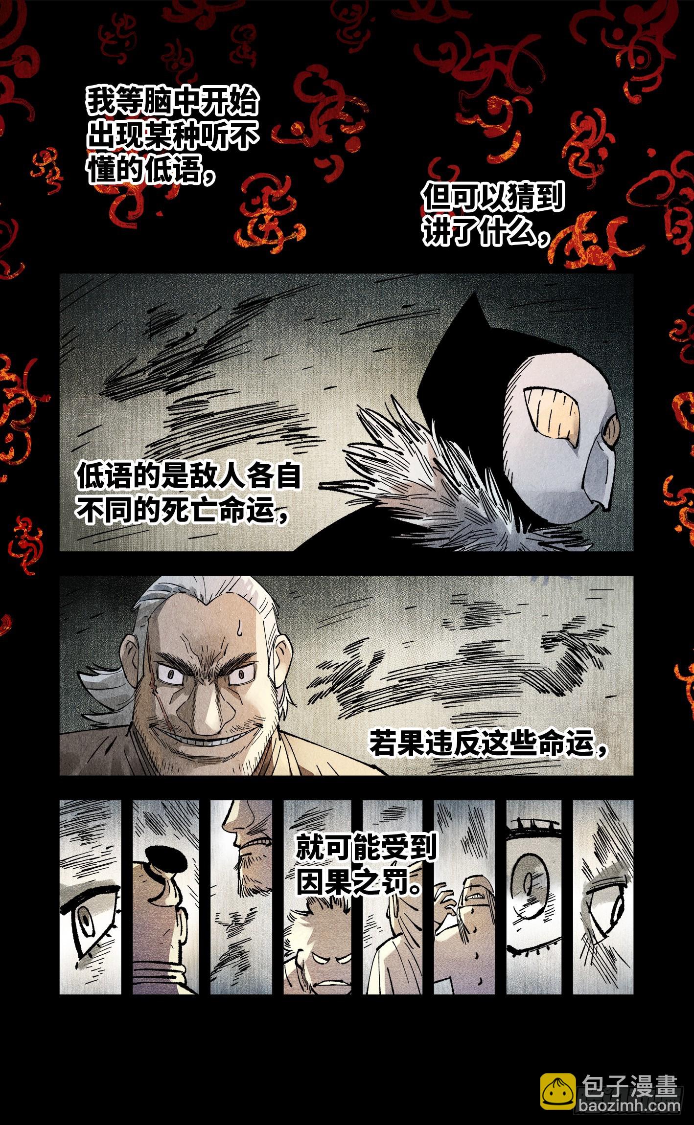 日月同錯 - 第一百三十八回：日月業人 - 4