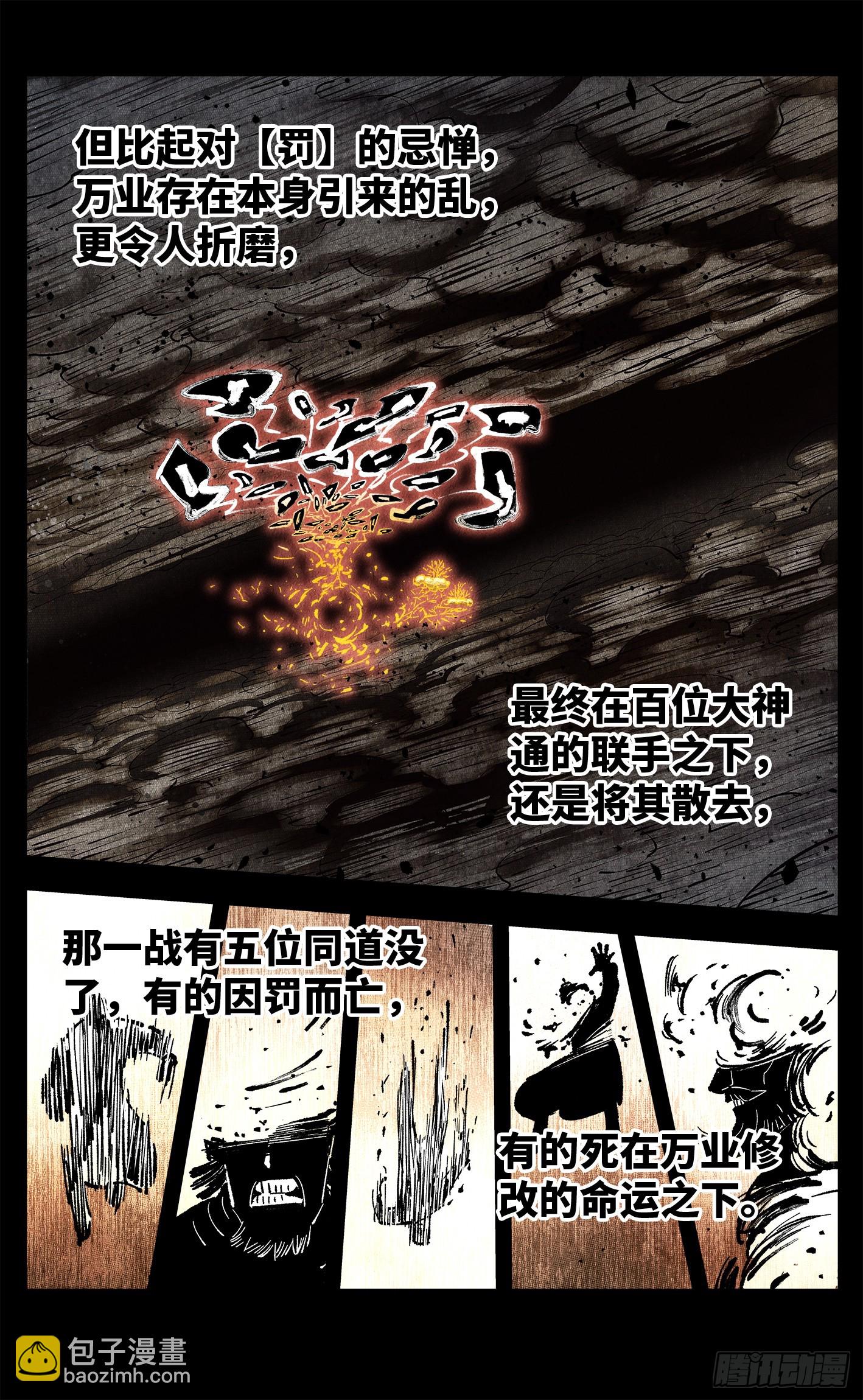 日月同錯 - 第一百三十八回：日月業人 - 5