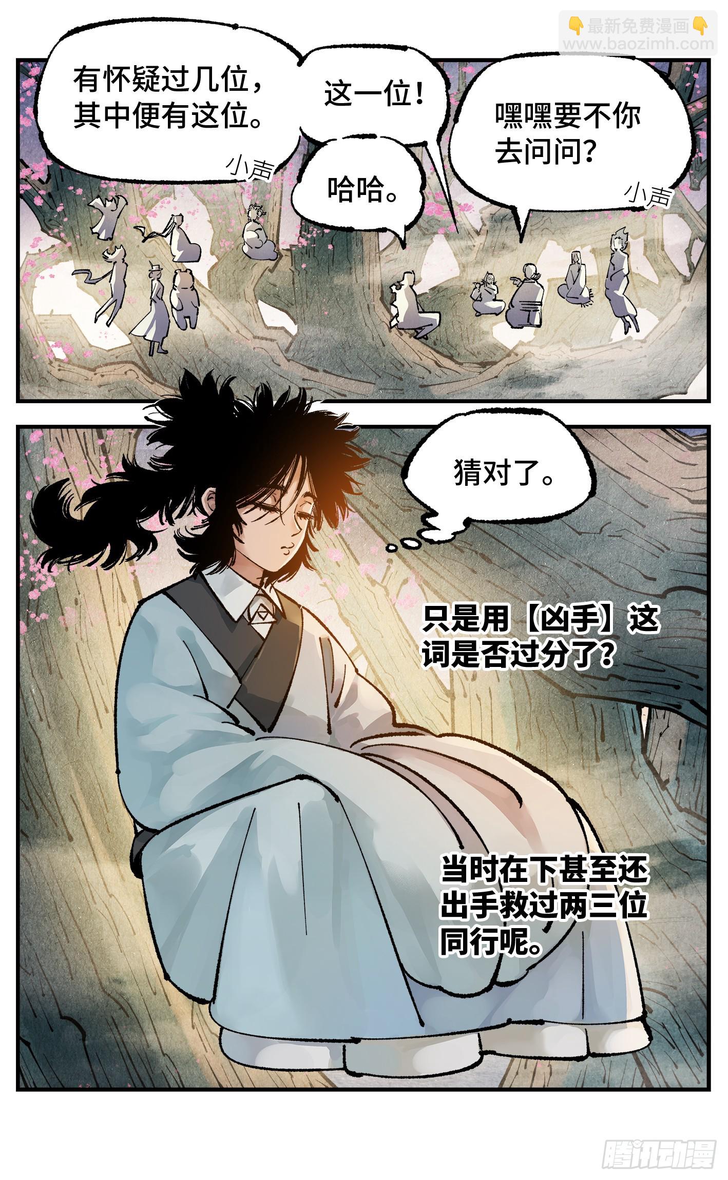 日月同錯 - 第一百三十八回：日月業人 - 1