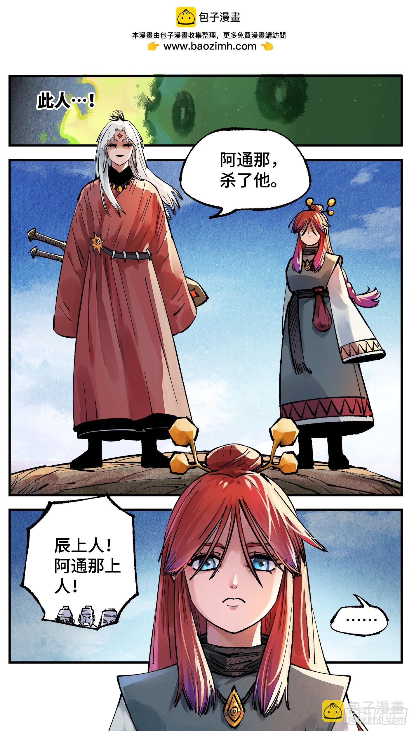 日月同錯 - 第一百三十八回：日月業人 - 2